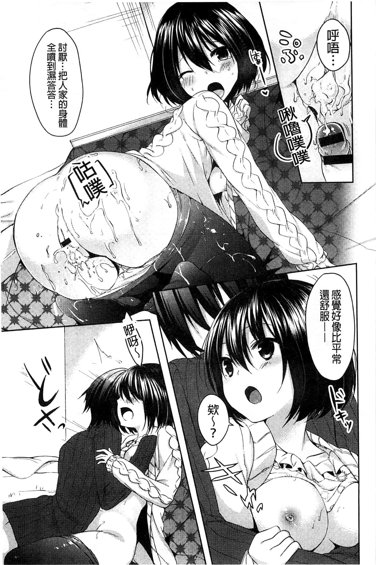 汉化版-[井藤ななみ] シェアスタイル～ゆいなに誘惑～_第2集