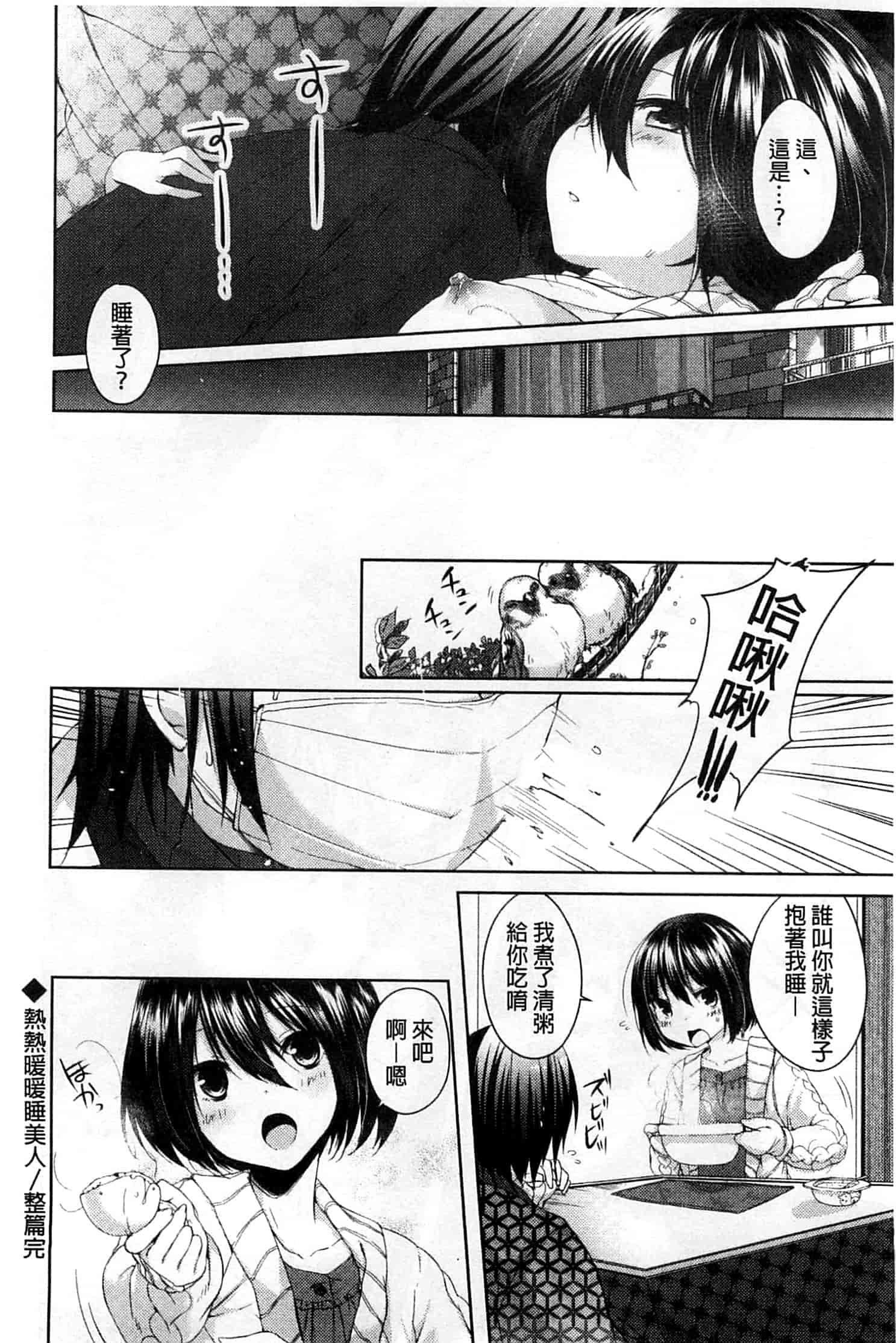 汉化版-[井藤ななみ] シェアスタイル～ゆいなに誘惑～_第3集