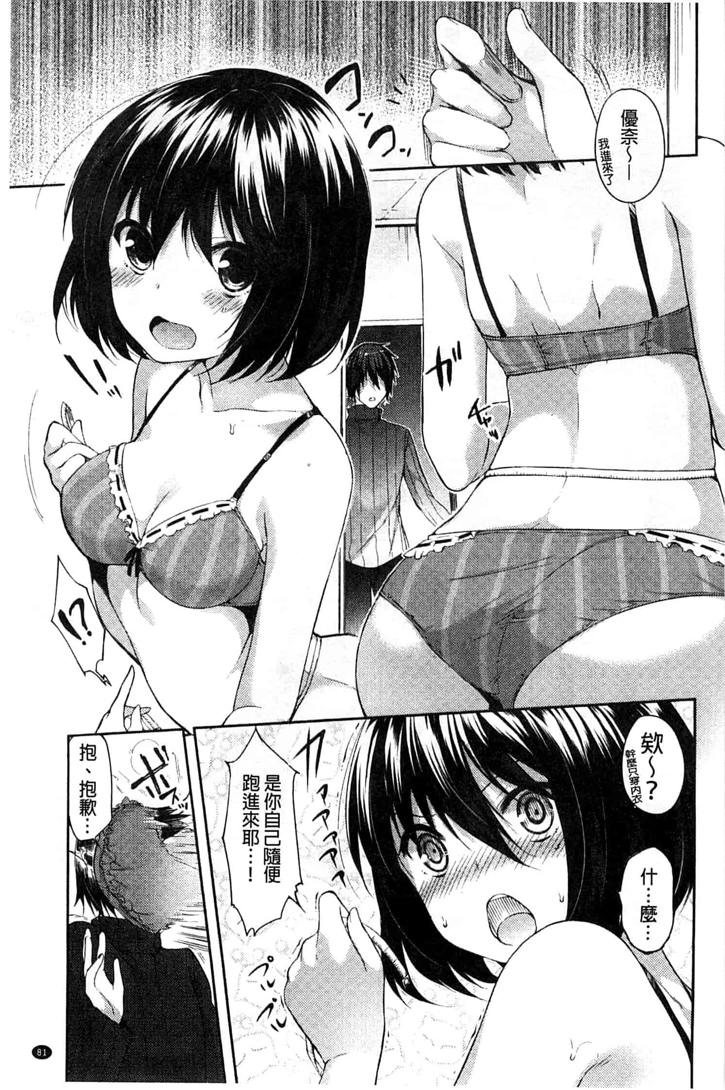 汉化版-[井藤ななみ] シェアスタイル～ゆいなに誘惑～_第3集