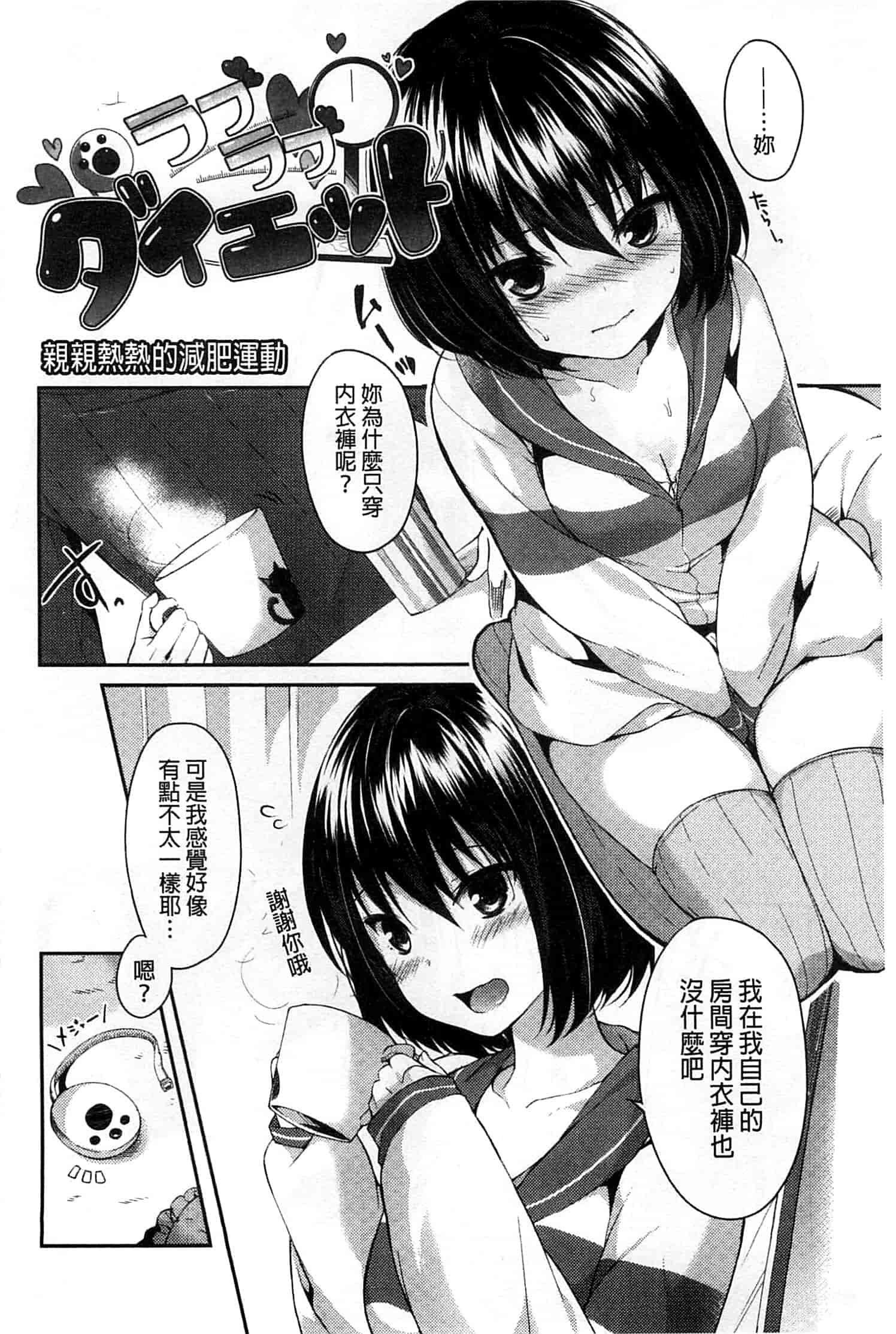汉化版-[井藤ななみ] シェアスタイル～ゆいなに誘惑～_第3集