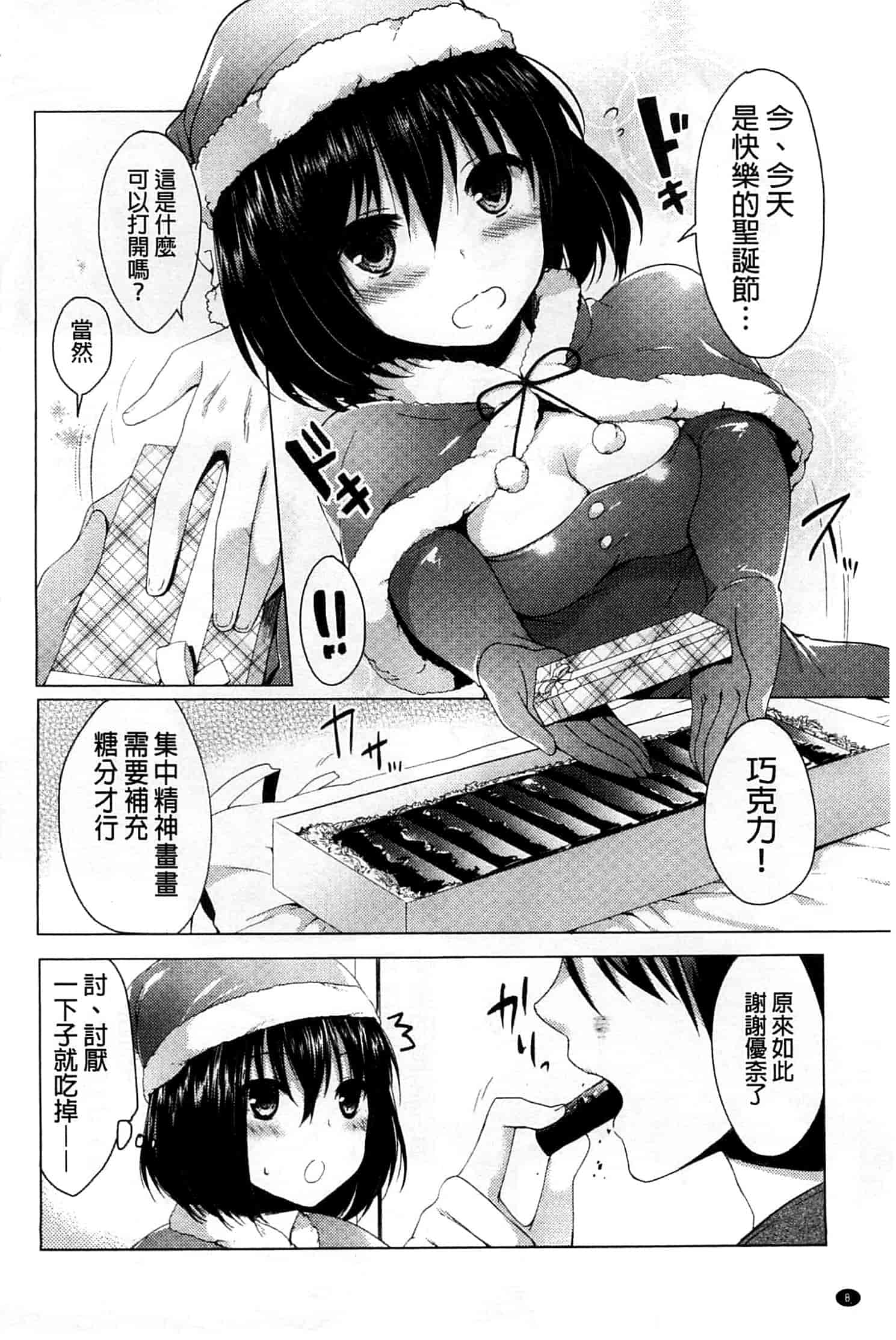 汉化版-[井藤ななみ] シェアスタイル～ゆいなに誘惑～_第1集