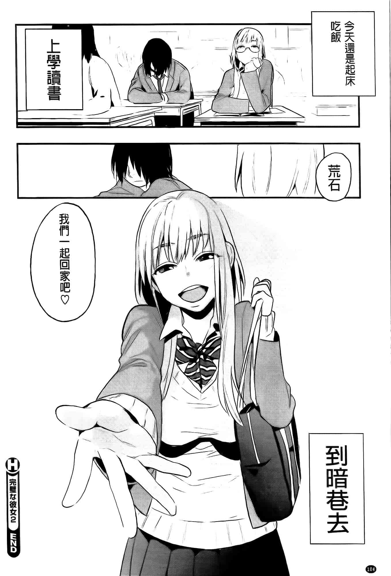 汉化版-[井雲くす] 僕だけの夕闇+8P小冊子[纯爱の隙间娘扫图]_第3集