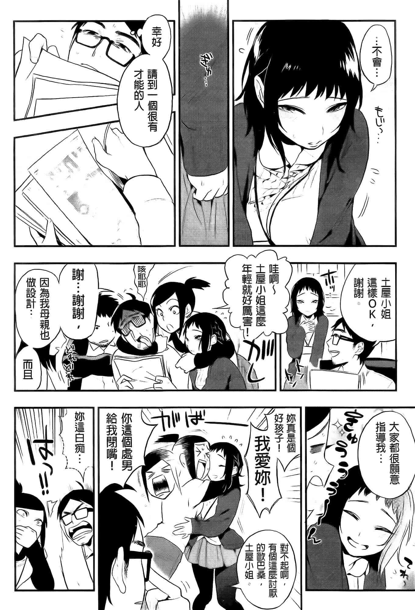 汉化版-[井雲くす] 僕だけの夕闇+8P小冊子[纯爱の隙间娘扫图]_第3集