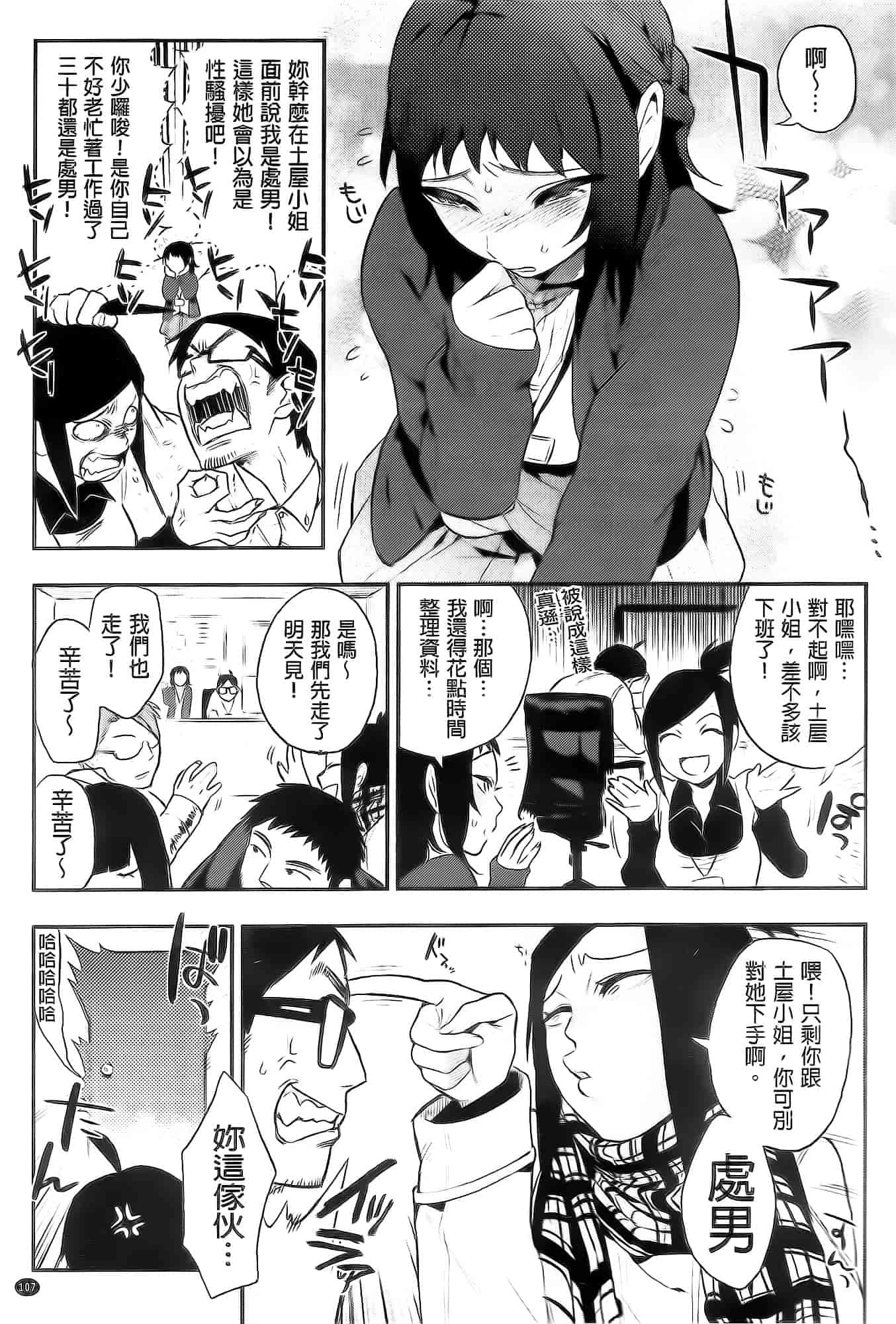 汉化版-[井雲くす] 僕だけの夕闇+8P小冊子[纯爱の隙间娘扫图]_第3集