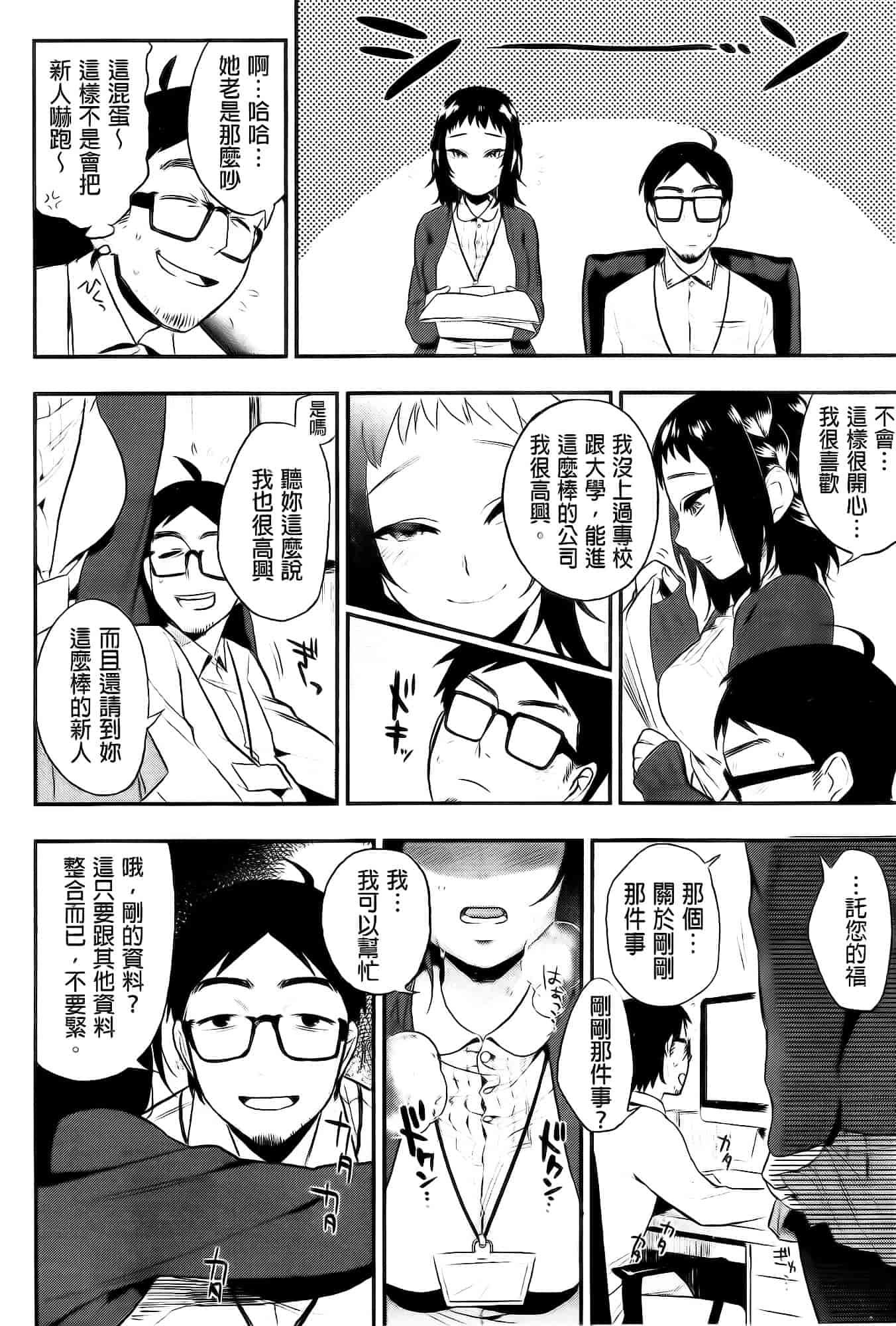 汉化版-[井雲くす] 僕だけの夕闇+8P小冊子[纯爱の隙间娘扫图]_第3集