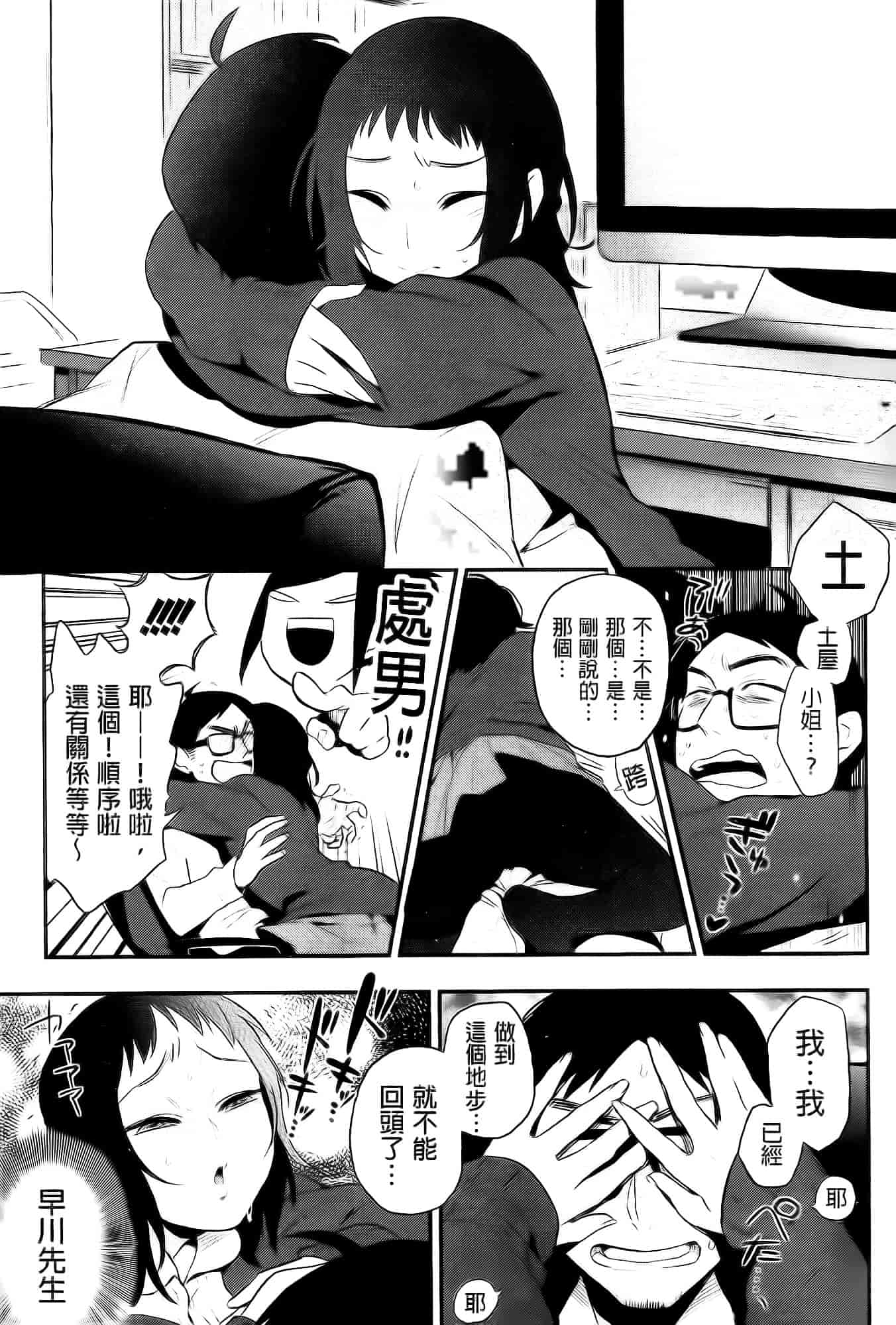 汉化版-[井雲くす] 僕だけの夕闇+8P小冊子[纯爱の隙间娘扫图]_第3集