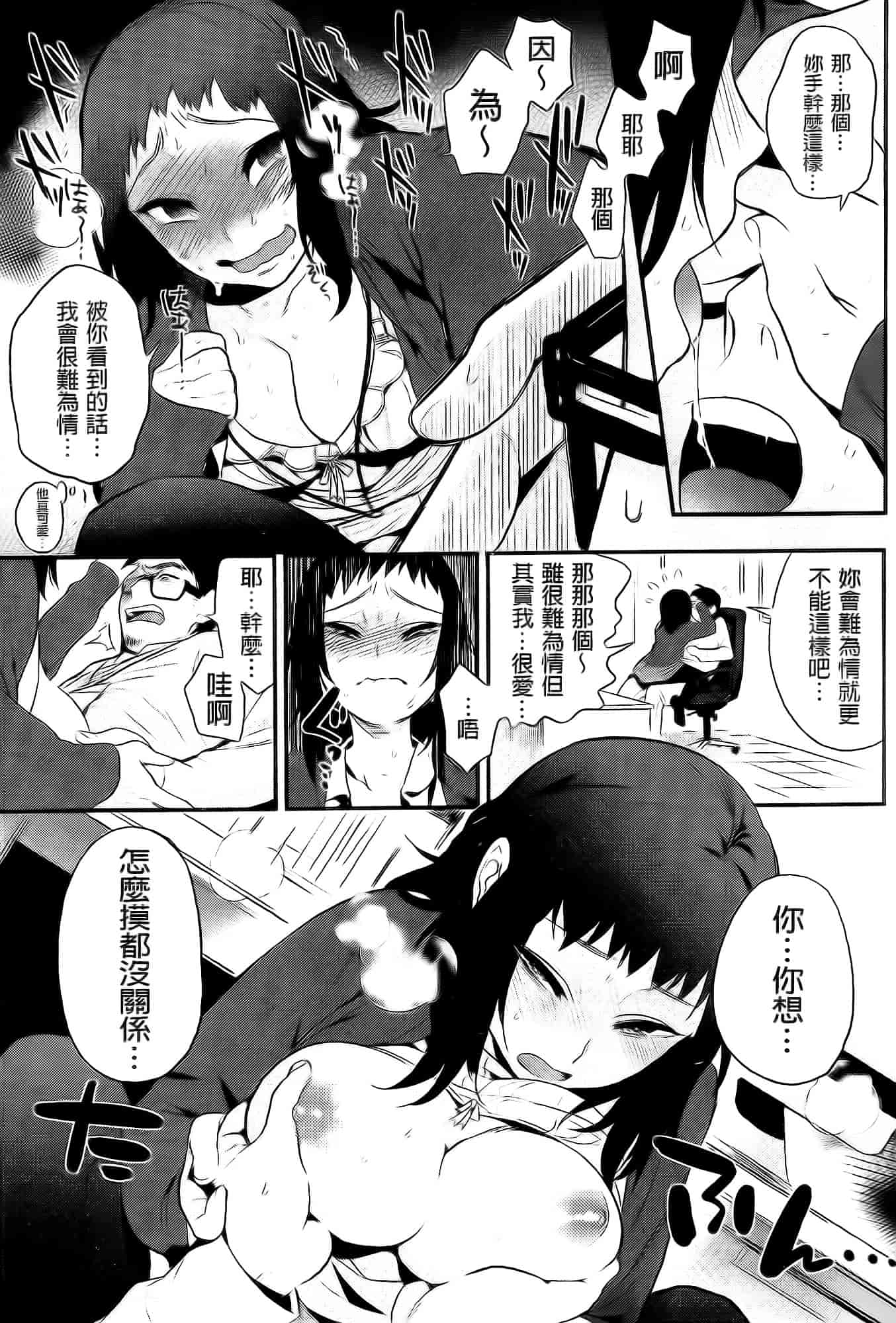汉化版-[井雲くす] 僕だけの夕闇+8P小冊子[纯爱の隙间娘扫图]_第3集