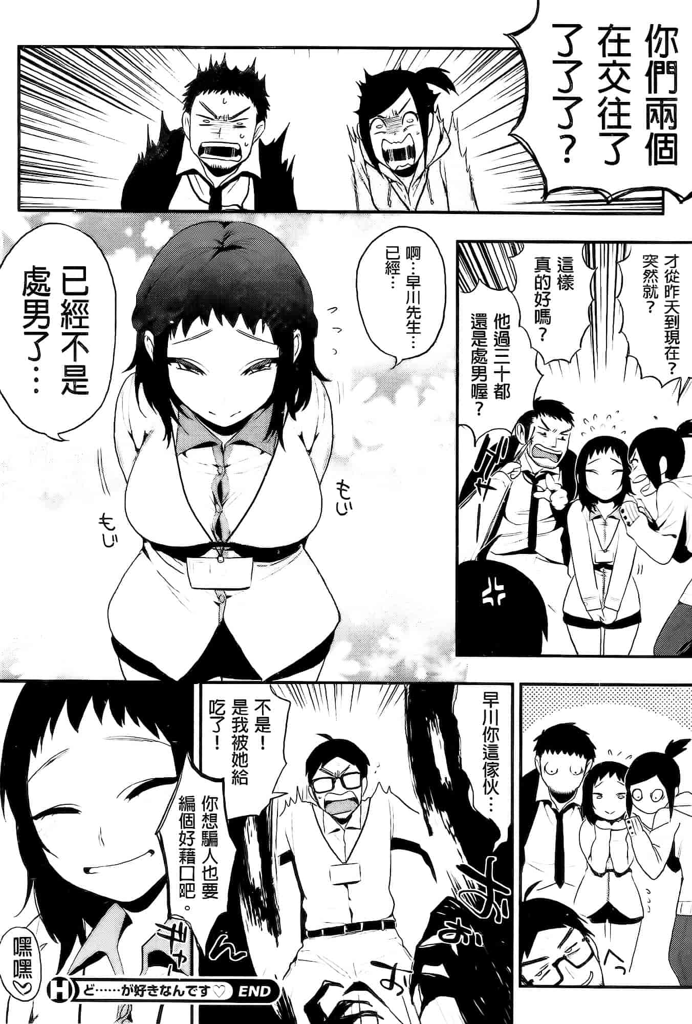 汉化版-[井雲くす] 僕だけの夕闇+8P小冊子[纯爱の隙间娘扫图]_第4集