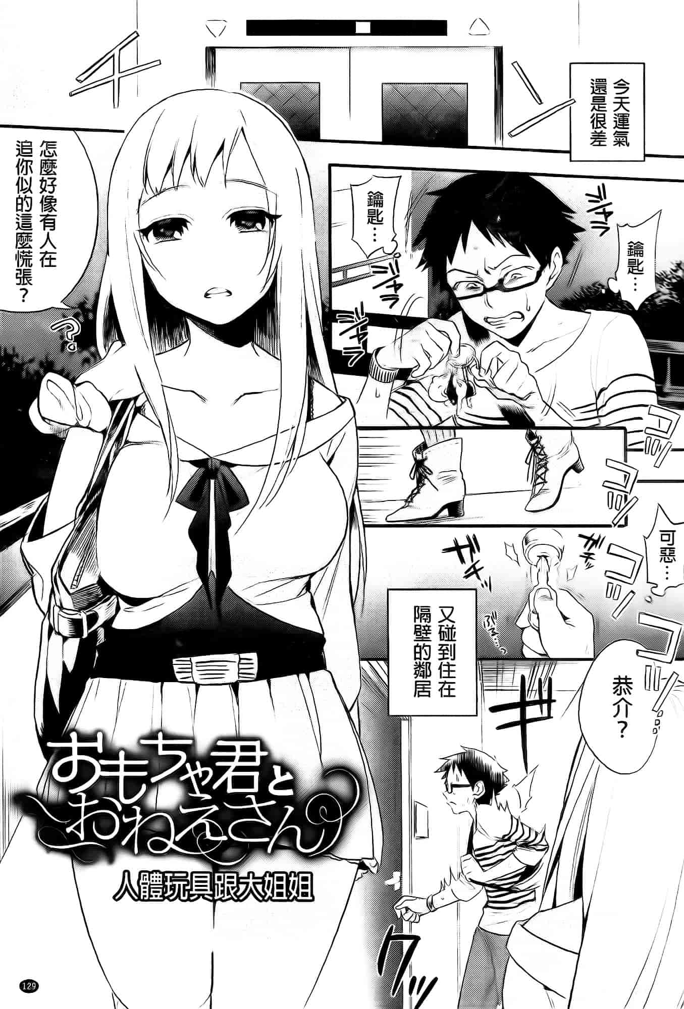 汉化版-[井雲くす] 僕だけの夕闇+8P小冊子[纯爱の隙间娘扫图]_第4集