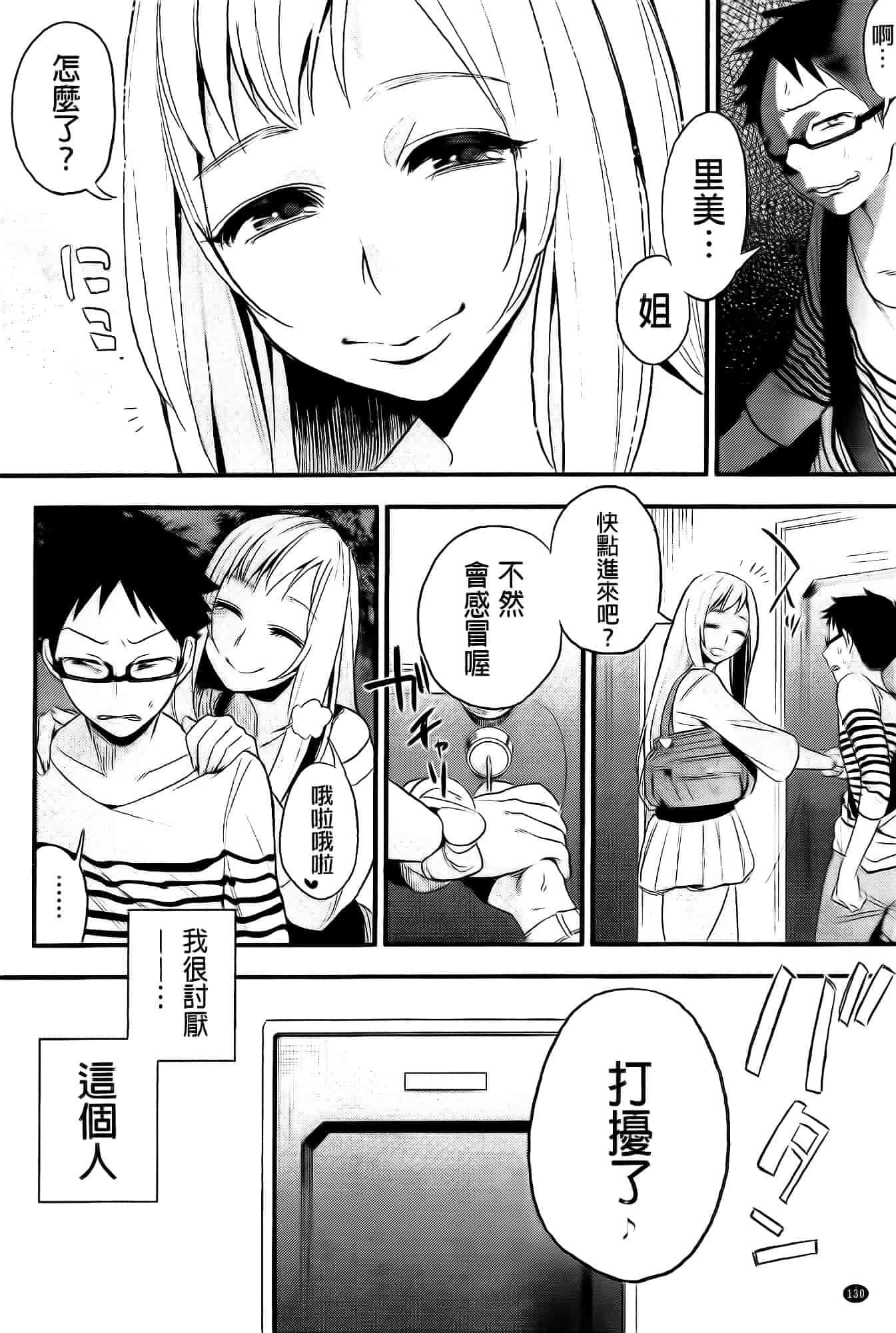 汉化版-[井雲くす] 僕だけの夕闇+8P小冊子[纯爱の隙间娘扫图]_第4集