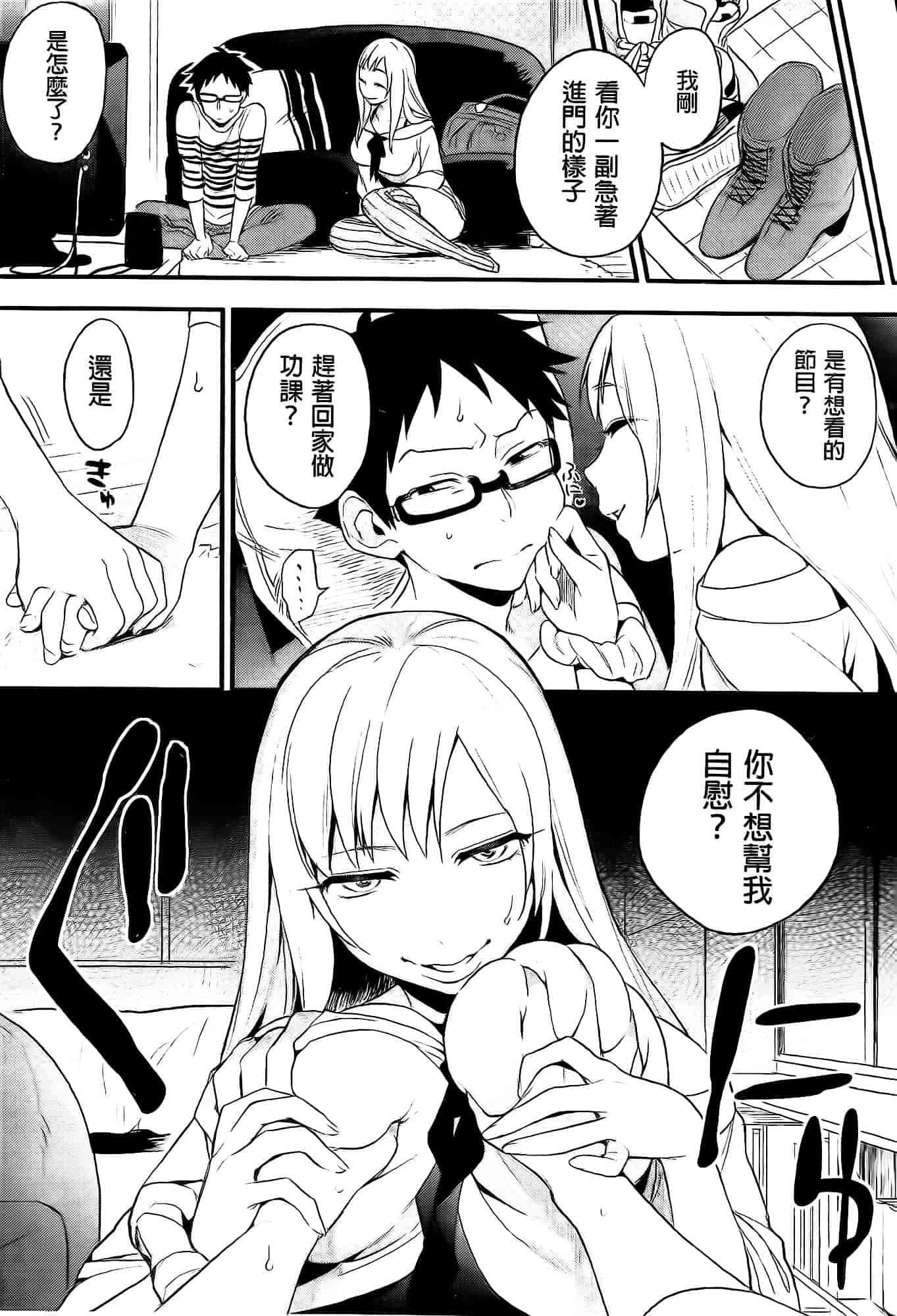 汉化版-[井雲くす] 僕だけの夕闇+8P小冊子[纯爱の隙间娘扫图]_第4集