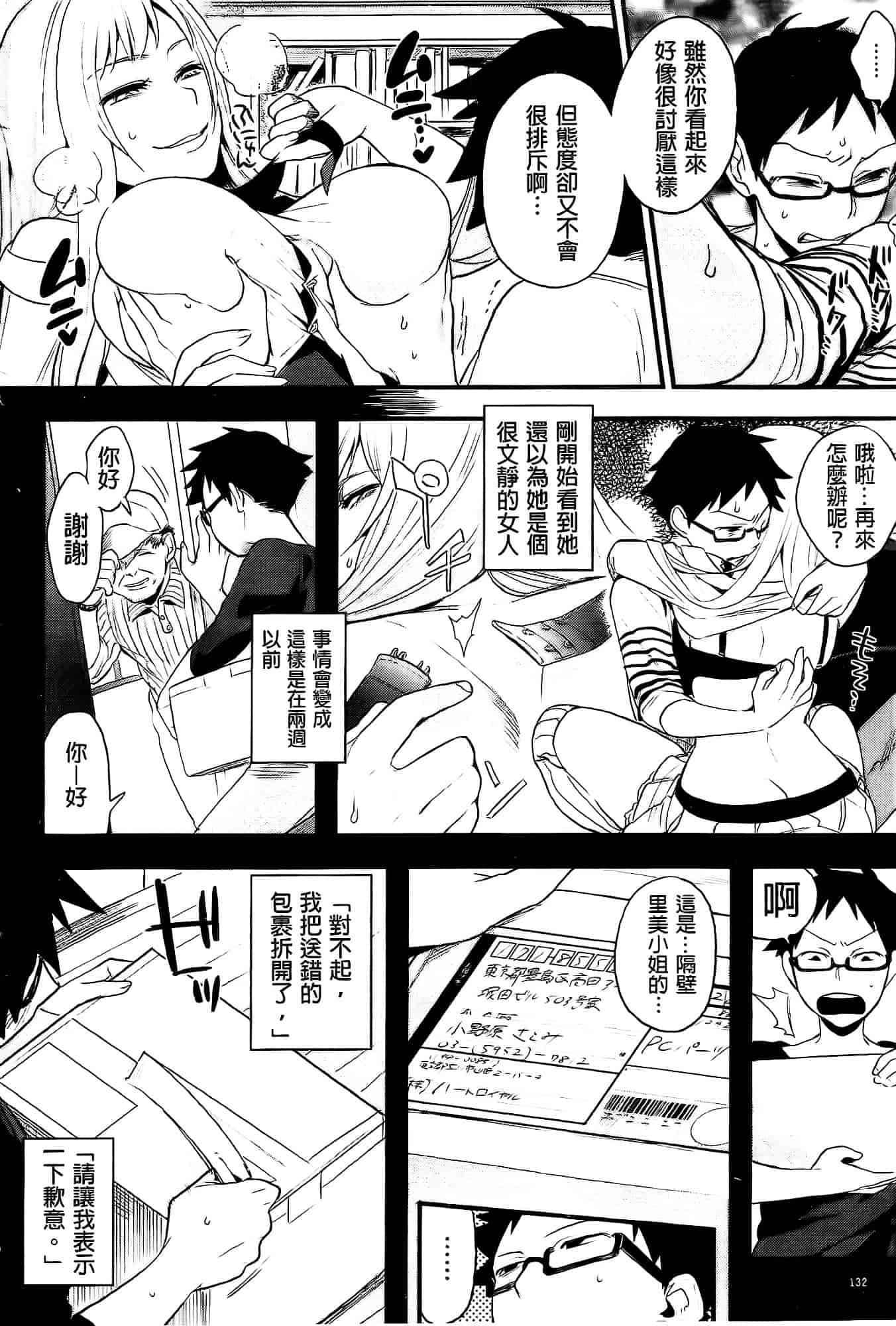 汉化版-[井雲くす] 僕だけの夕闇+8P小冊子[纯爱の隙间娘扫图]_第4集