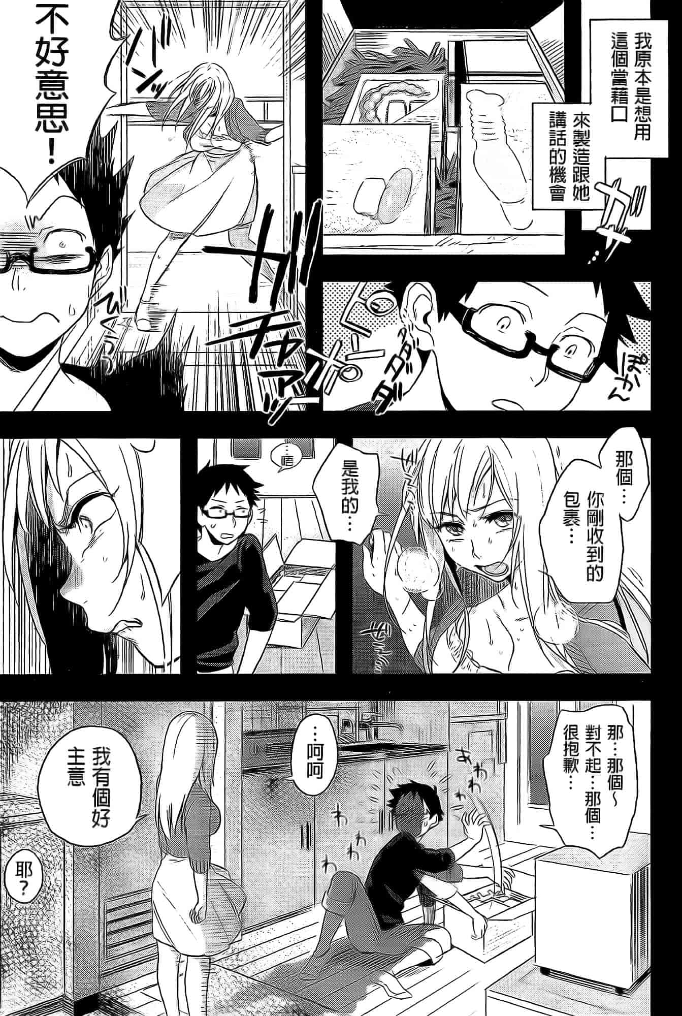 汉化版-[井雲くす] 僕だけの夕闇+8P小冊子[纯爱の隙间娘扫图]_第4集