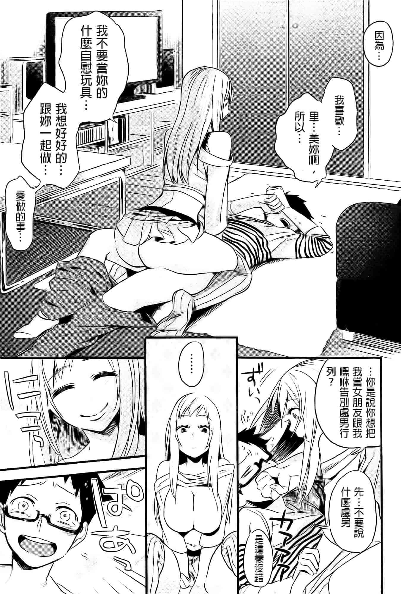 汉化版-[井雲くす] 僕だけの夕闇+8P小冊子[纯爱の隙间娘扫图]_第4集