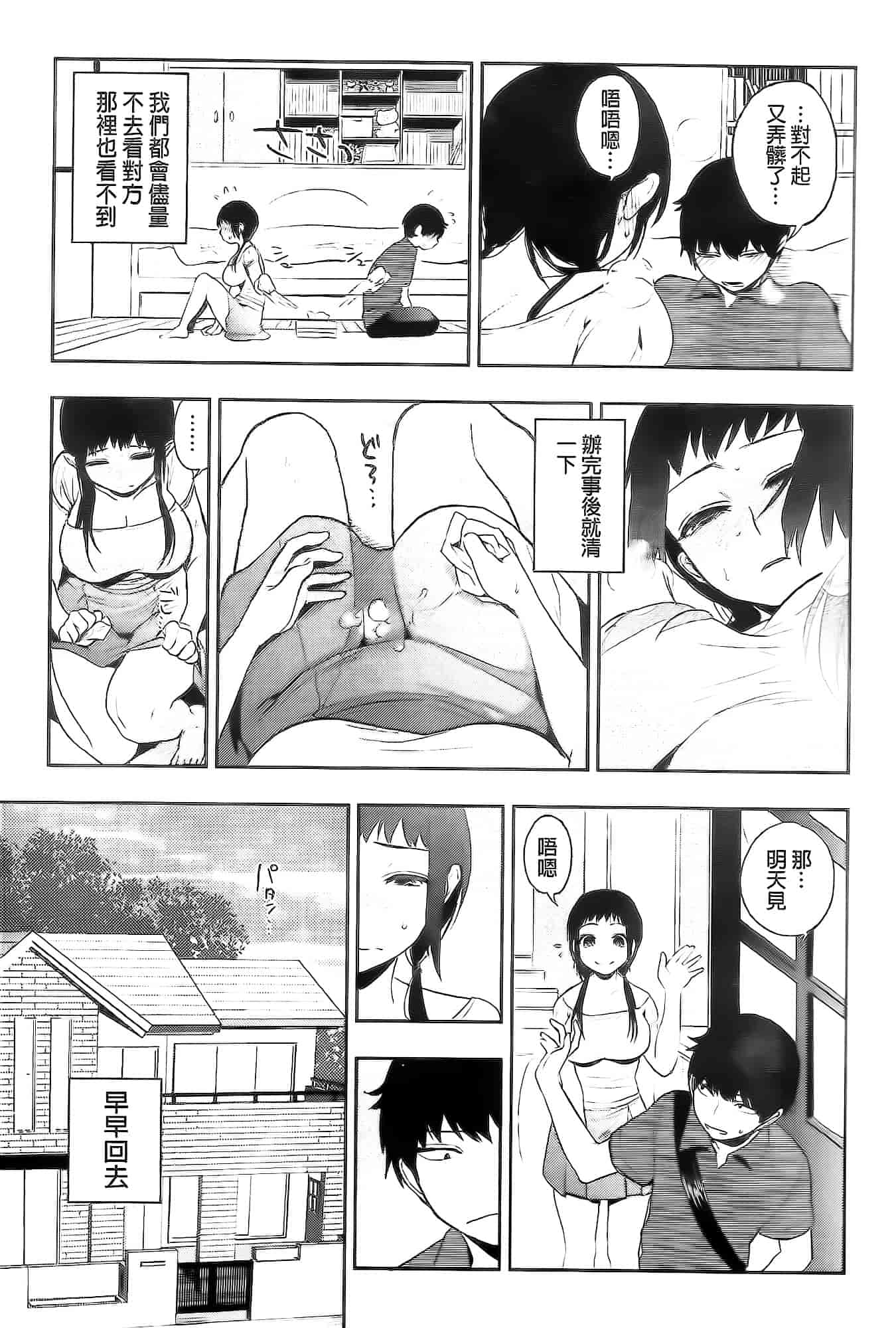 汉化版-[井雲くす] 僕だけの夕闇+8P小冊子[纯爱の隙间娘扫图]_第1集