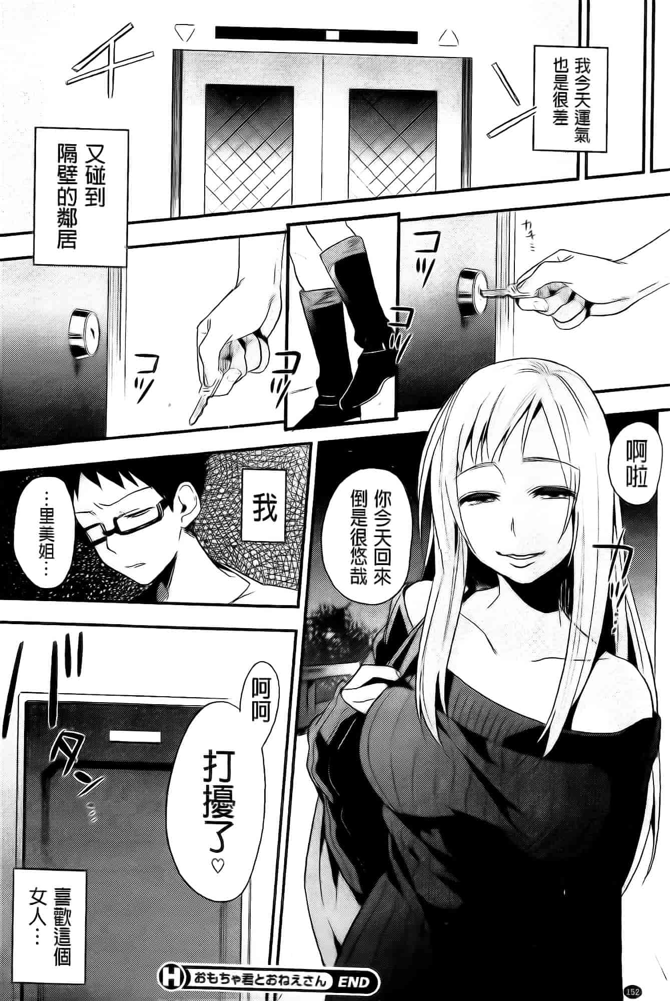 汉化版-[井雲くす] 僕だけの夕闇+8P小冊子[纯爱の隙间娘扫图]_第4集