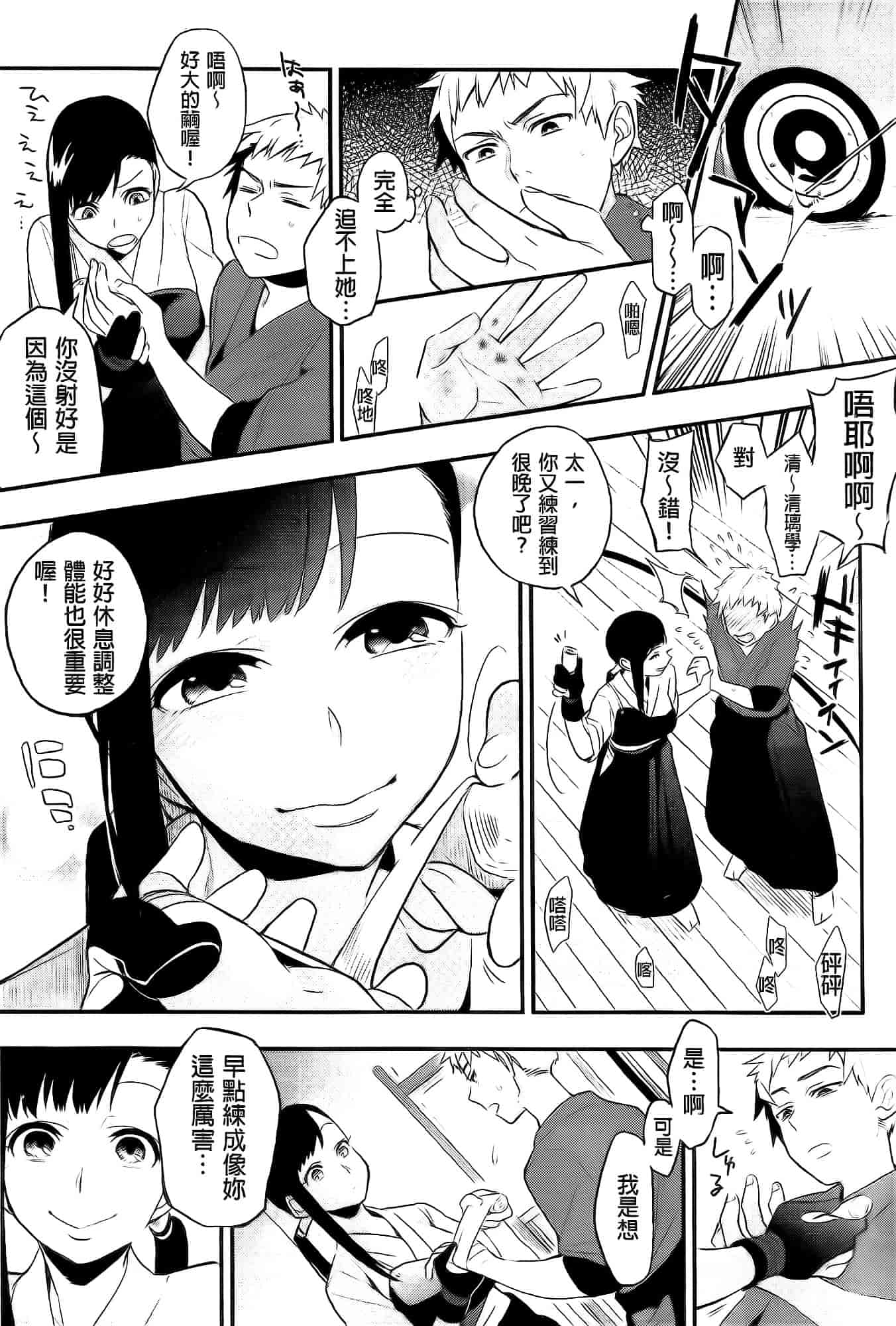 汉化版-[井雲くす] 僕だけの夕闇+8P小冊子[纯爱の隙间娘扫图]_第4集