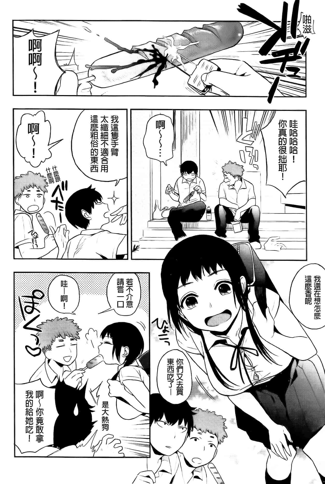 汉化版-[井雲くす] 僕だけの夕闇+8P小冊子[纯爱の隙间娘扫图]_第1集