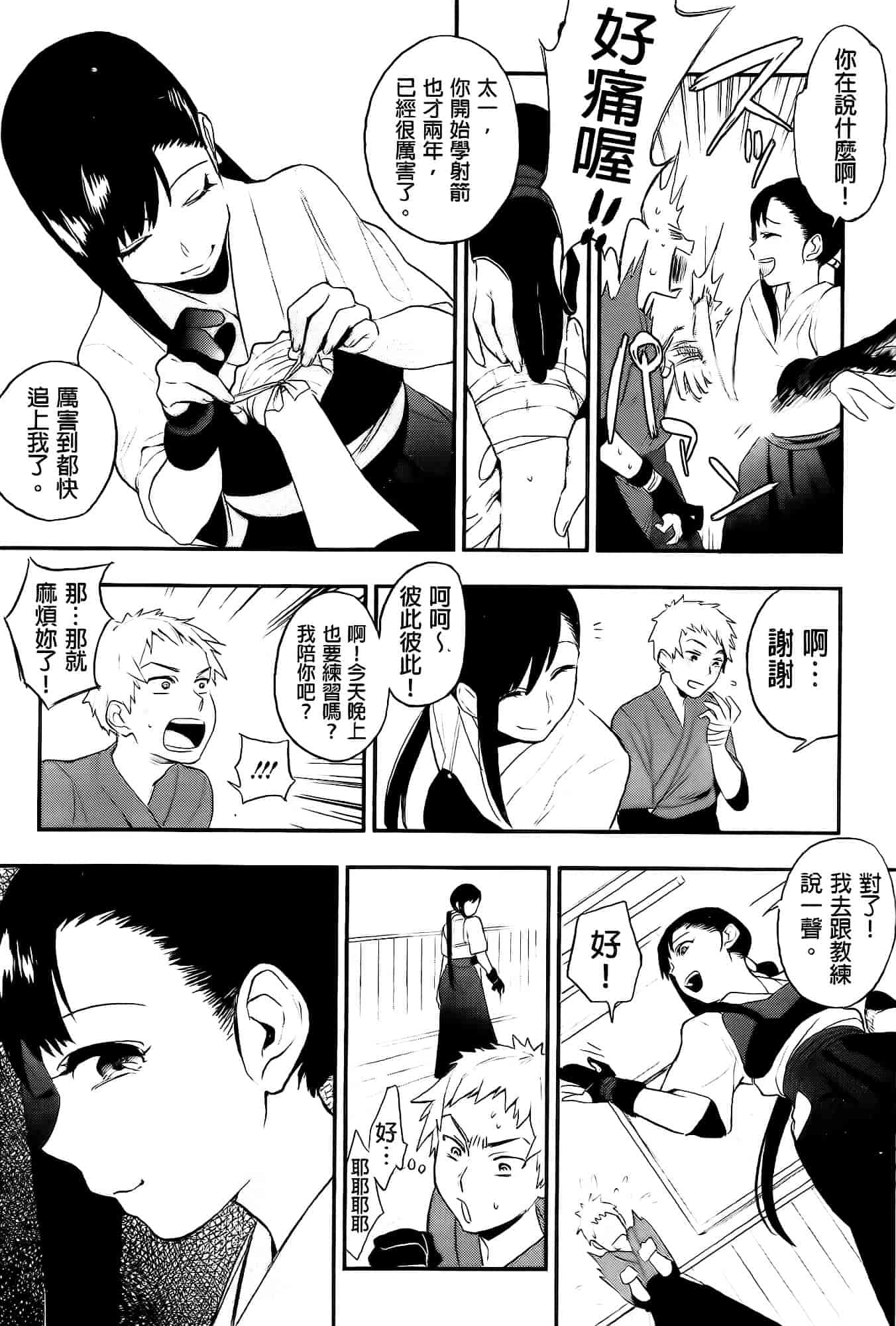 汉化版-[井雲くす] 僕だけの夕闇+8P小冊子[纯爱の隙间娘扫图]_第4集