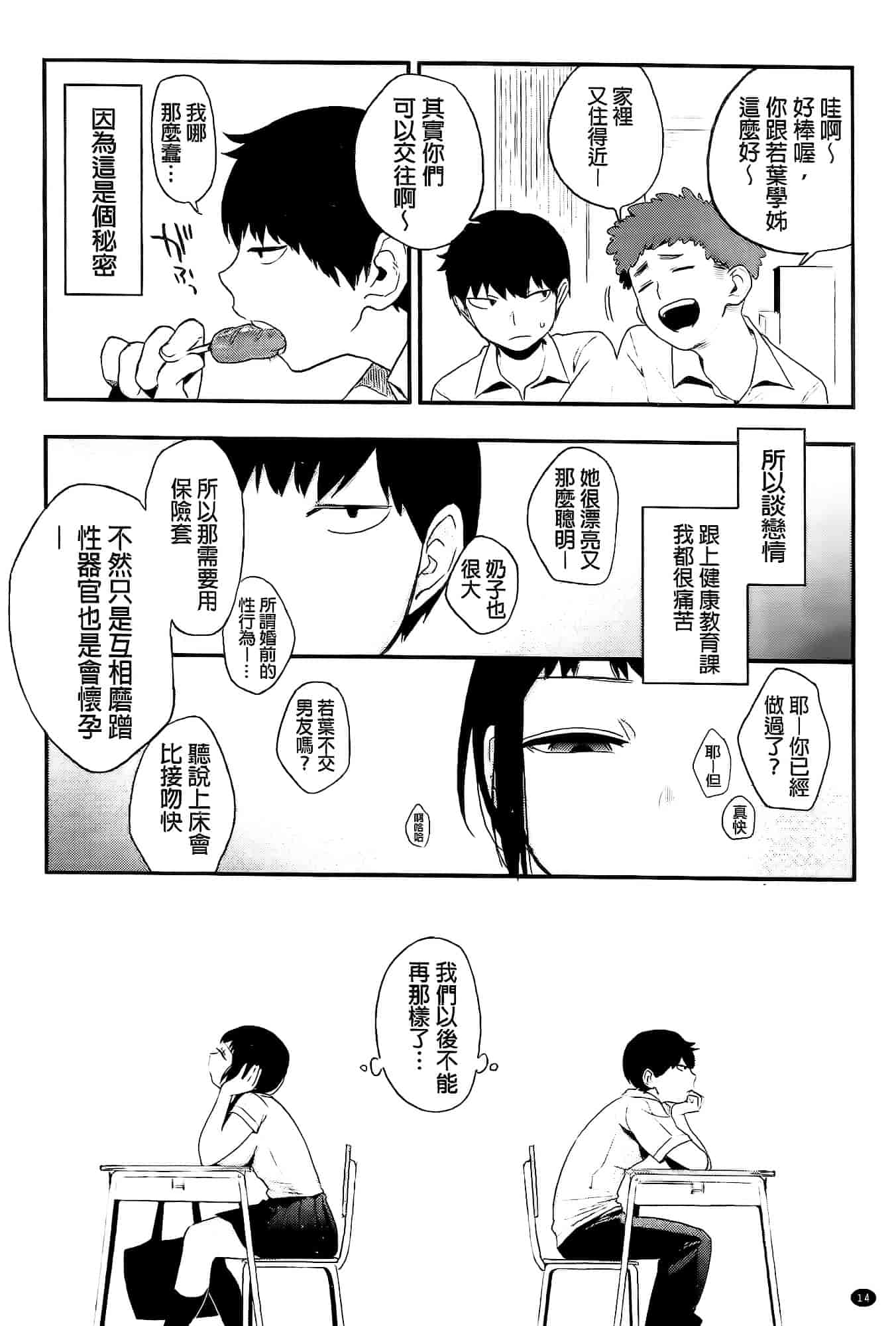汉化版-[井雲くす] 僕だけの夕闇+8P小冊子[纯爱の隙间娘扫图]_第1集