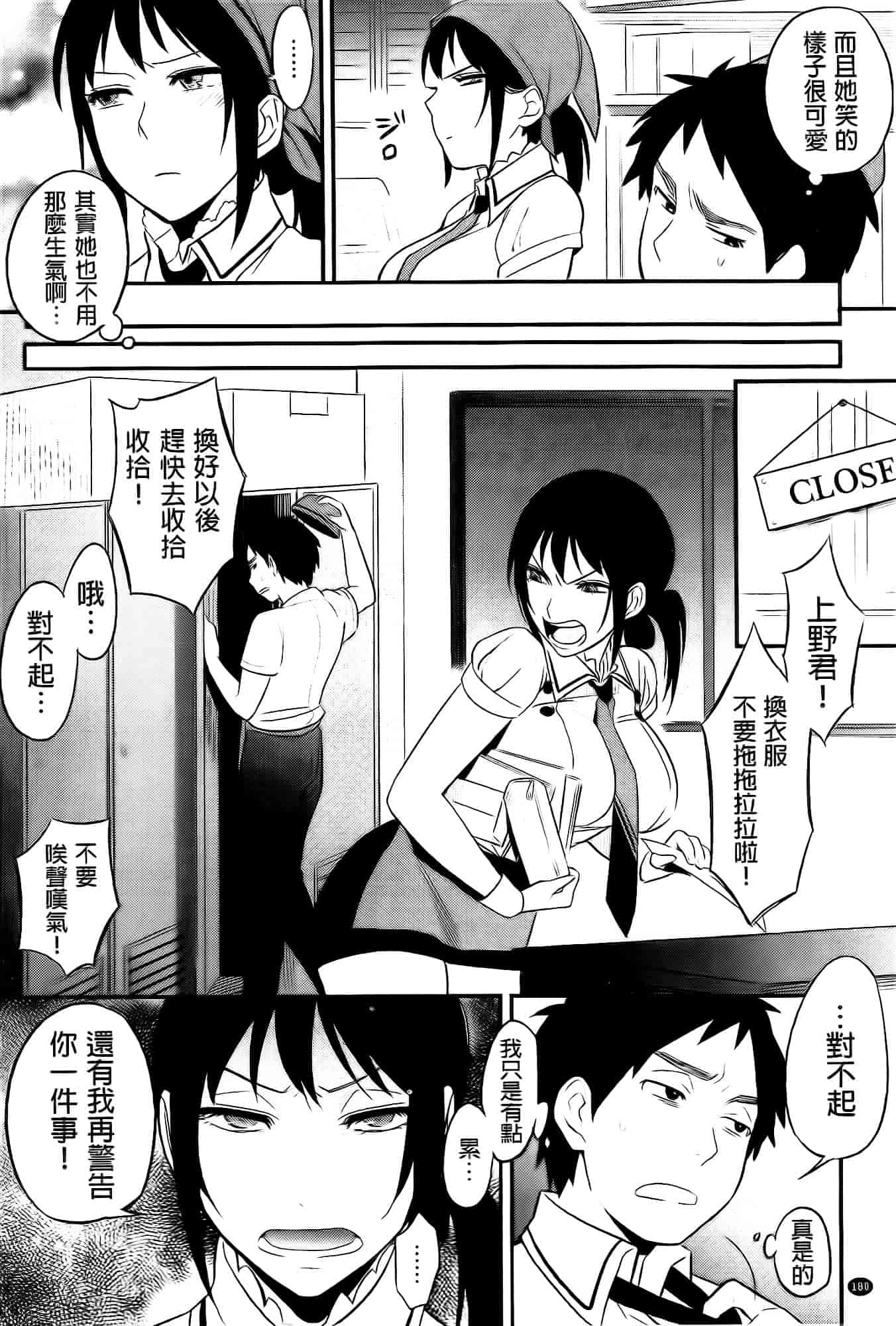 汉化版-[井雲くす] 僕だけの夕闇+8P小冊子[纯爱の隙间娘扫图]_第5集