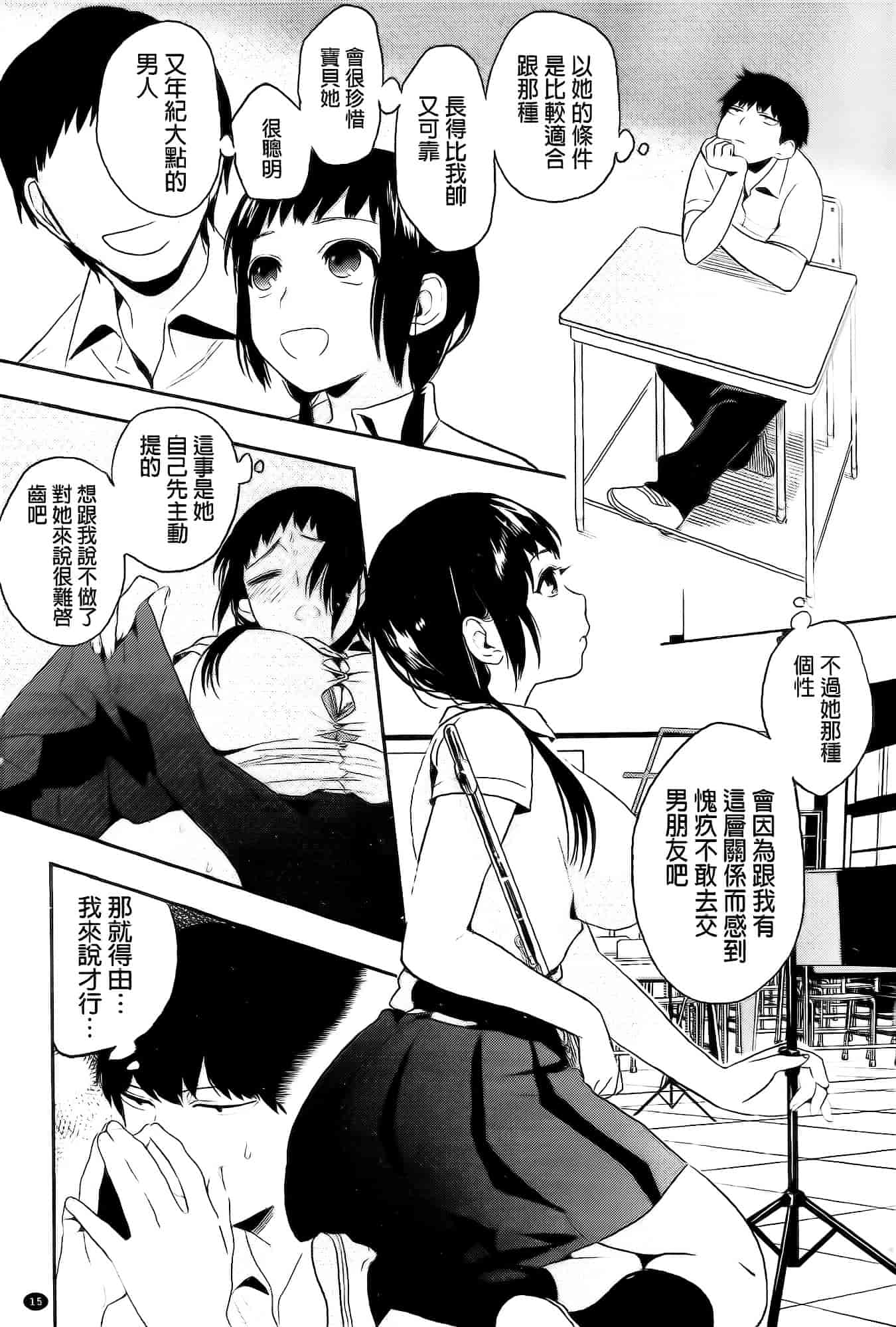 汉化版-[井雲くす] 僕だけの夕闇+8P小冊子[纯爱の隙间娘扫图]_第1集