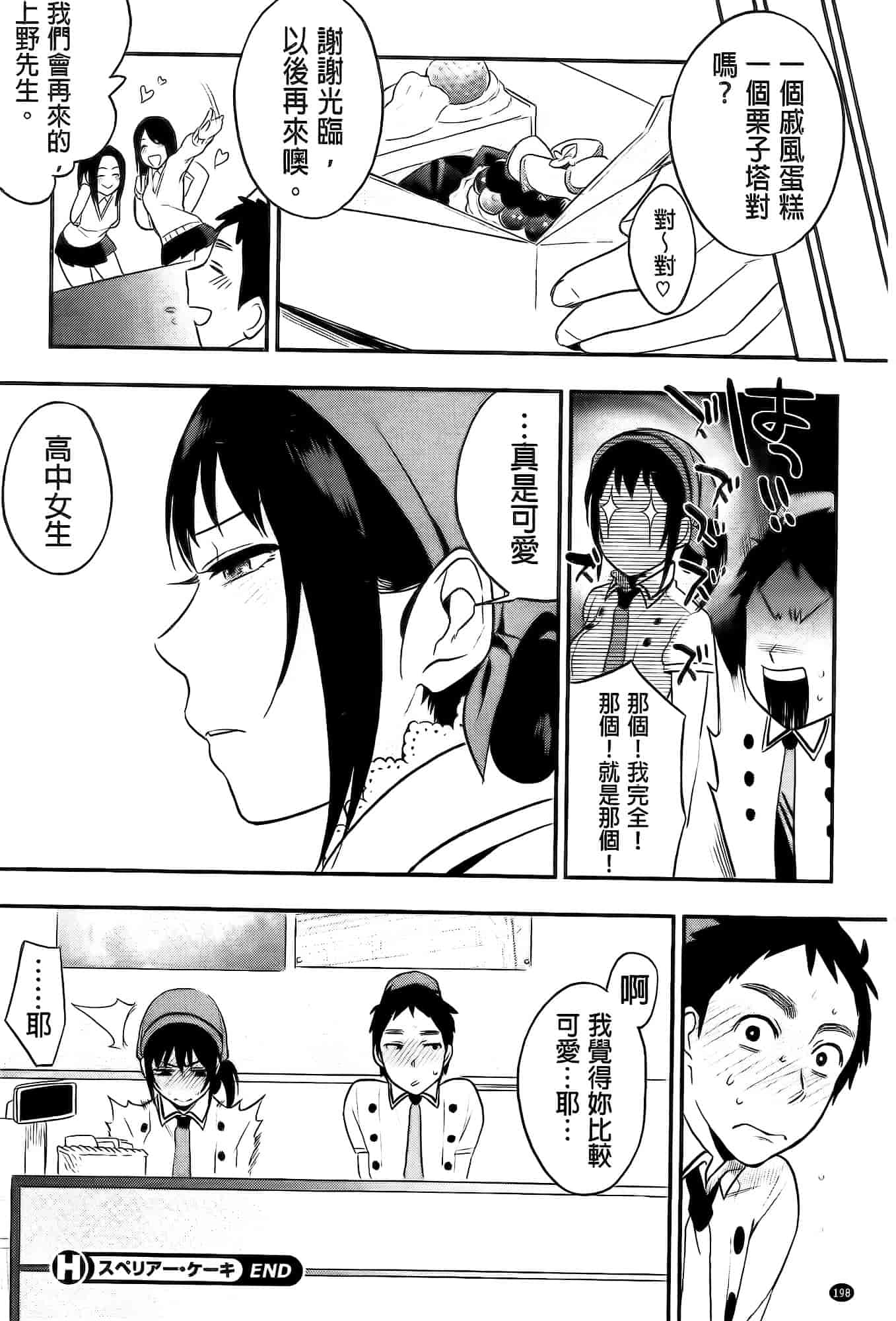 汉化版-[井雲くす] 僕だけの夕闇+8P小冊子[纯爱の隙间娘扫图]_第6集