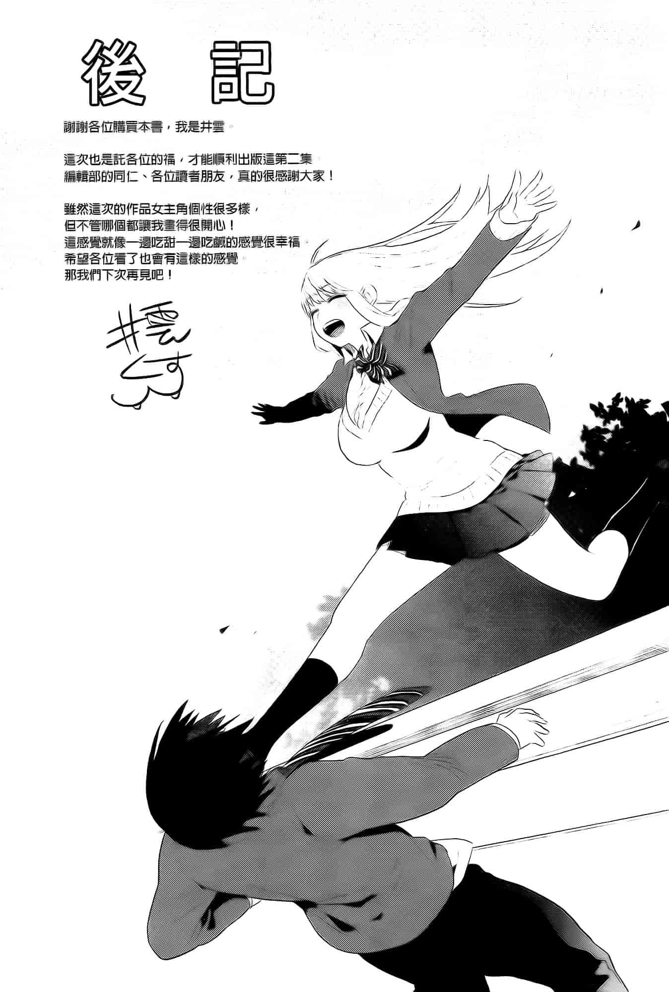 汉化版-[井雲くす] 僕だけの夕闇+8P小冊子[纯爱の隙间娘扫图]_第6集