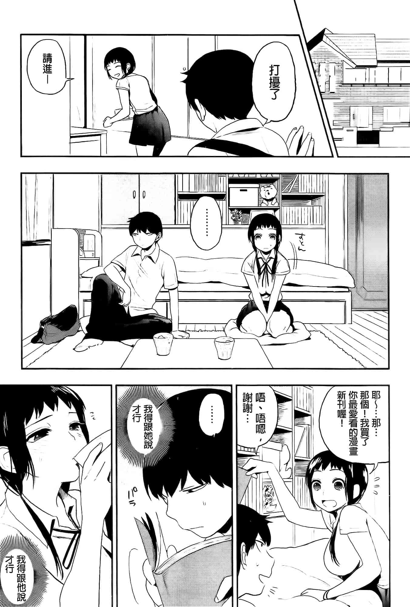 汉化版-[井雲くす] 僕だけの夕闇+8P小冊子[纯爱の隙间娘扫图]_第1集