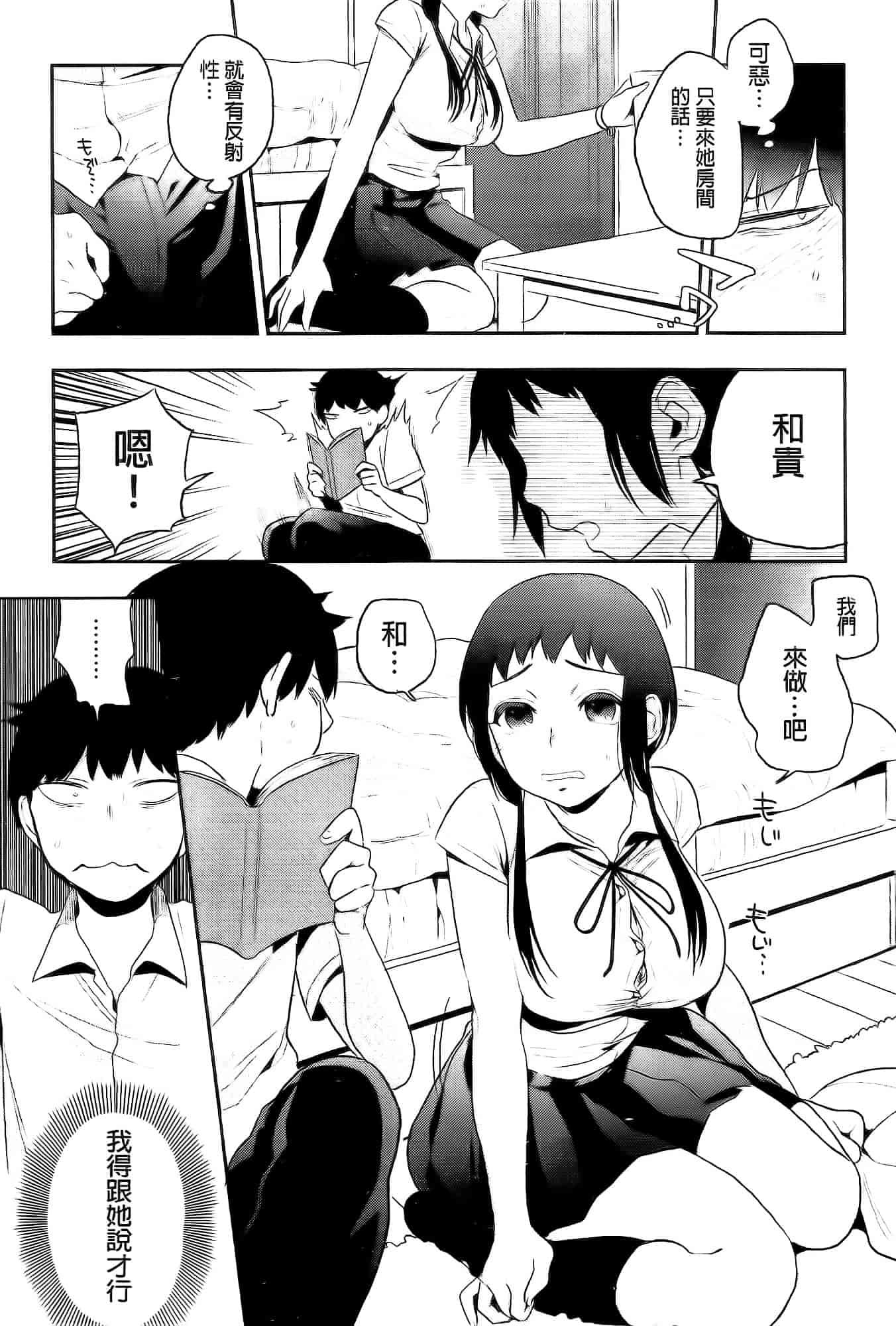 汉化版-[井雲くす] 僕だけの夕闇+8P小冊子[纯爱の隙间娘扫图]_第1集