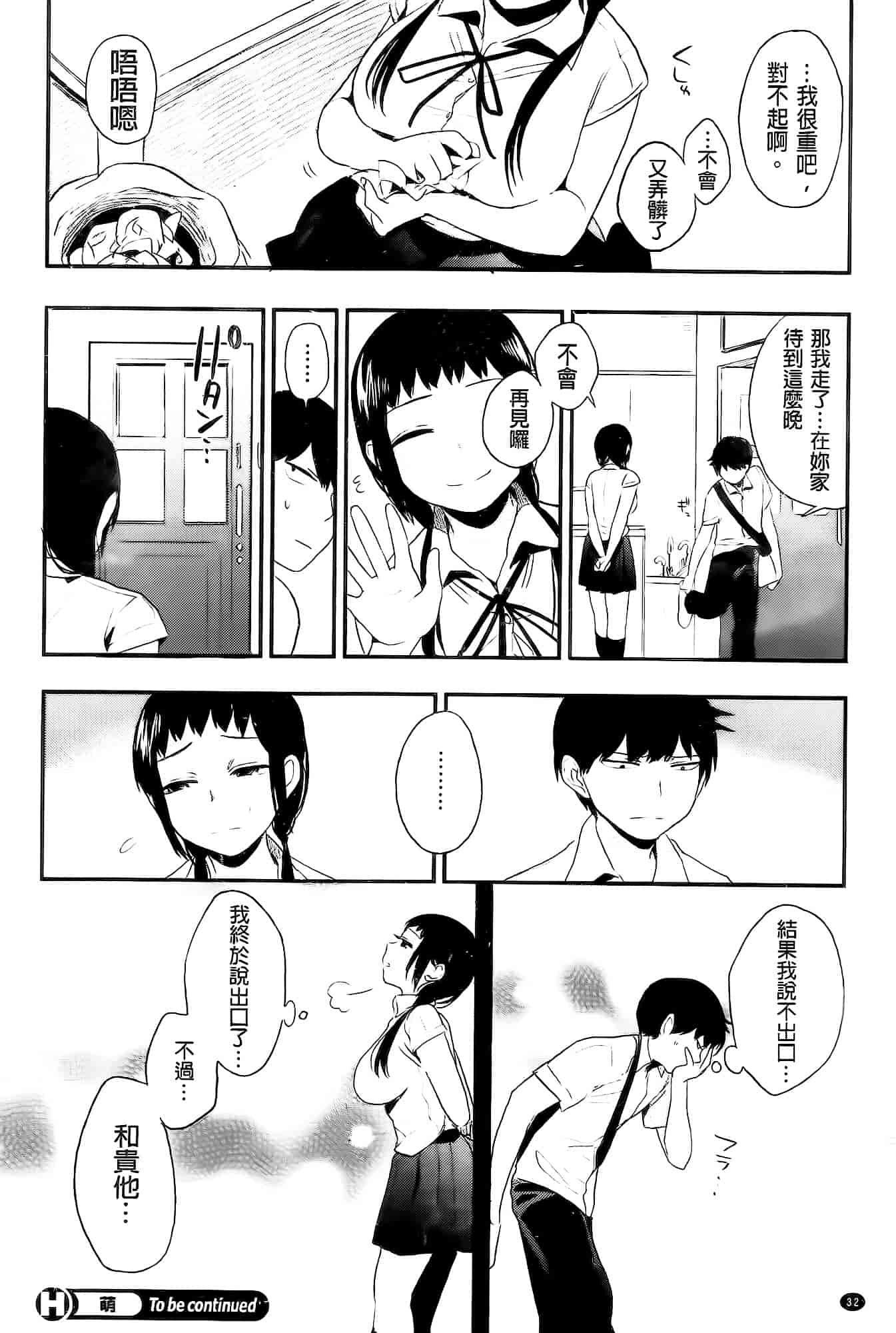 汉化版-[井雲くす] 僕だけの夕闇+8P小冊子[纯爱の隙间娘扫图]_第1集