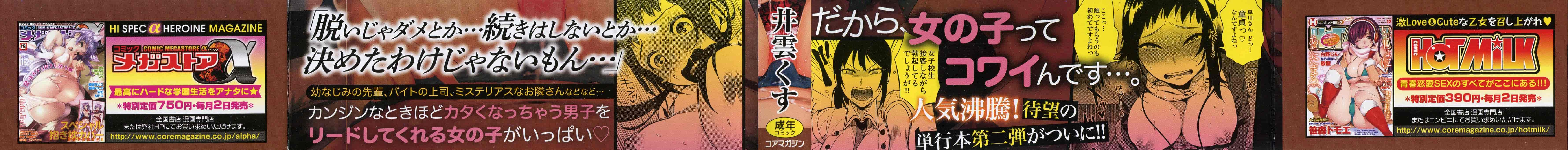 汉化版-[井雲くす] 僕だけの夕闇+8P小冊子[纯爱の隙间娘扫图]_第1集