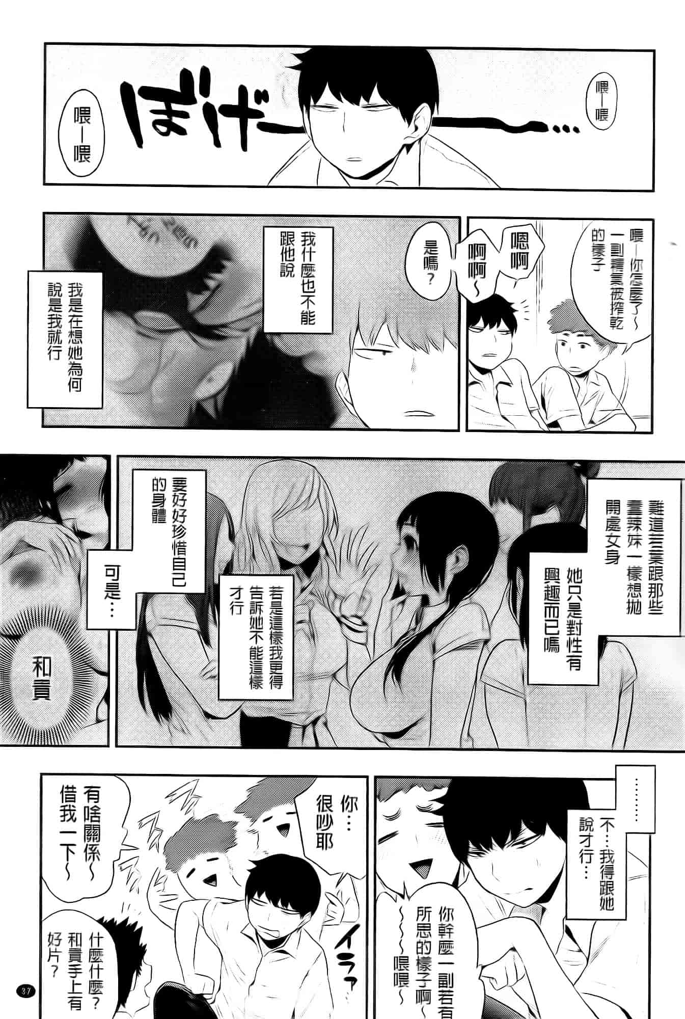 汉化版-[井雲くす] 僕だけの夕闇+8P小冊子[纯爱の隙间娘扫图]_第2集