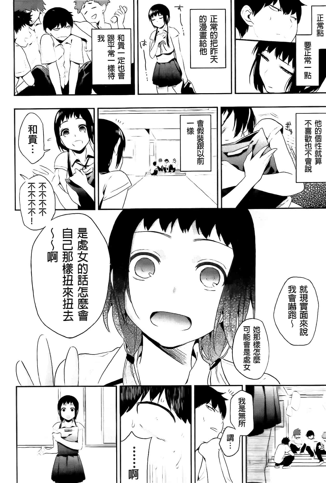汉化版-[井雲くす] 僕だけの夕闇+8P小冊子[纯爱の隙间娘扫图]_第2集