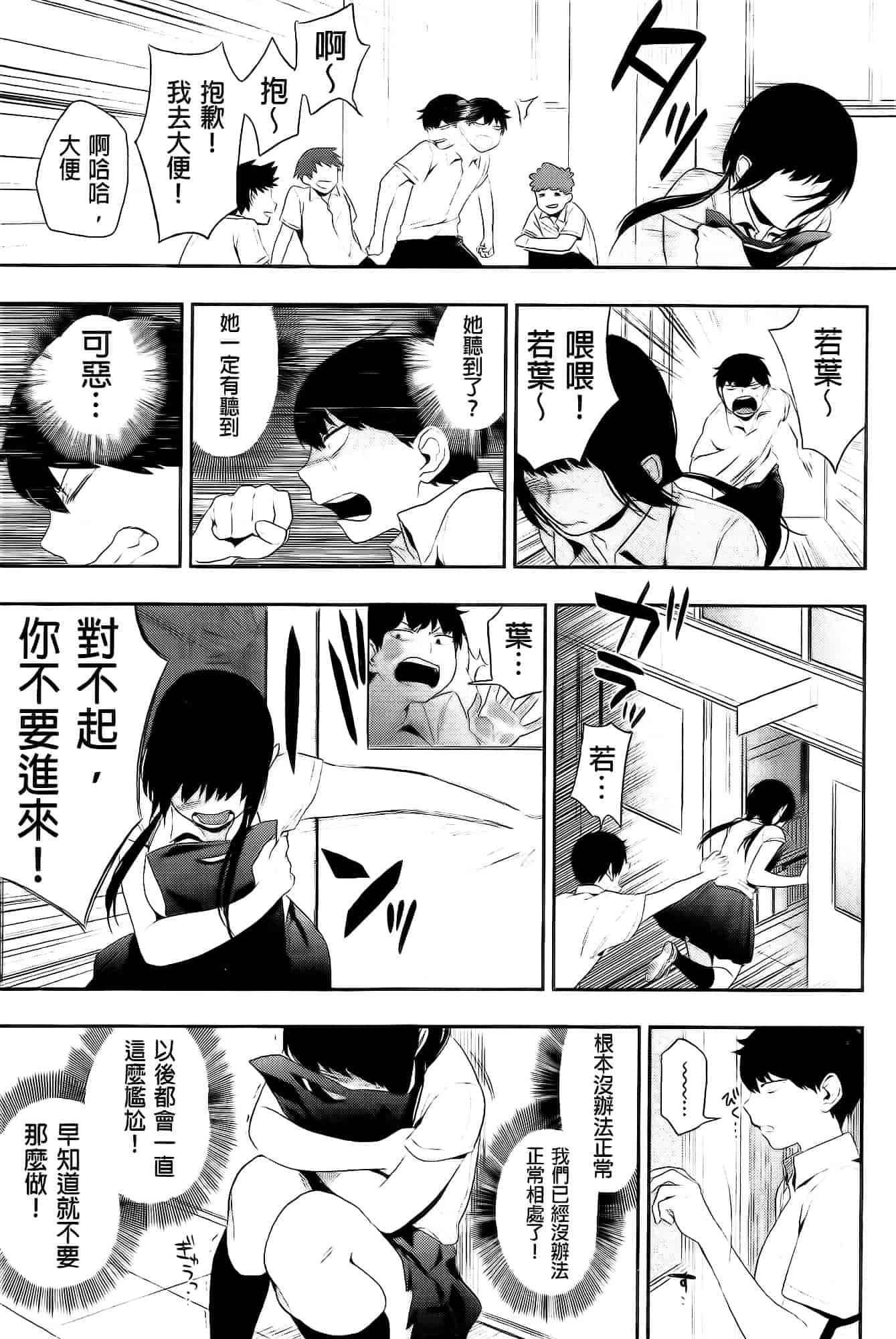 汉化版-[井雲くす] 僕だけの夕闇+8P小冊子[纯爱の隙间娘扫图]_第2集