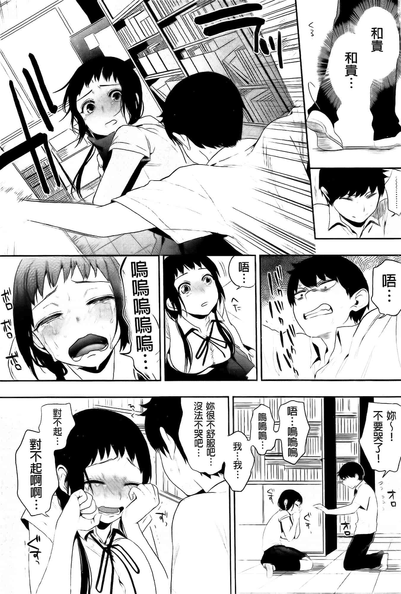 汉化版-[井雲くす] 僕だけの夕闇+8P小冊子[纯爱の隙间娘扫图]_第2集