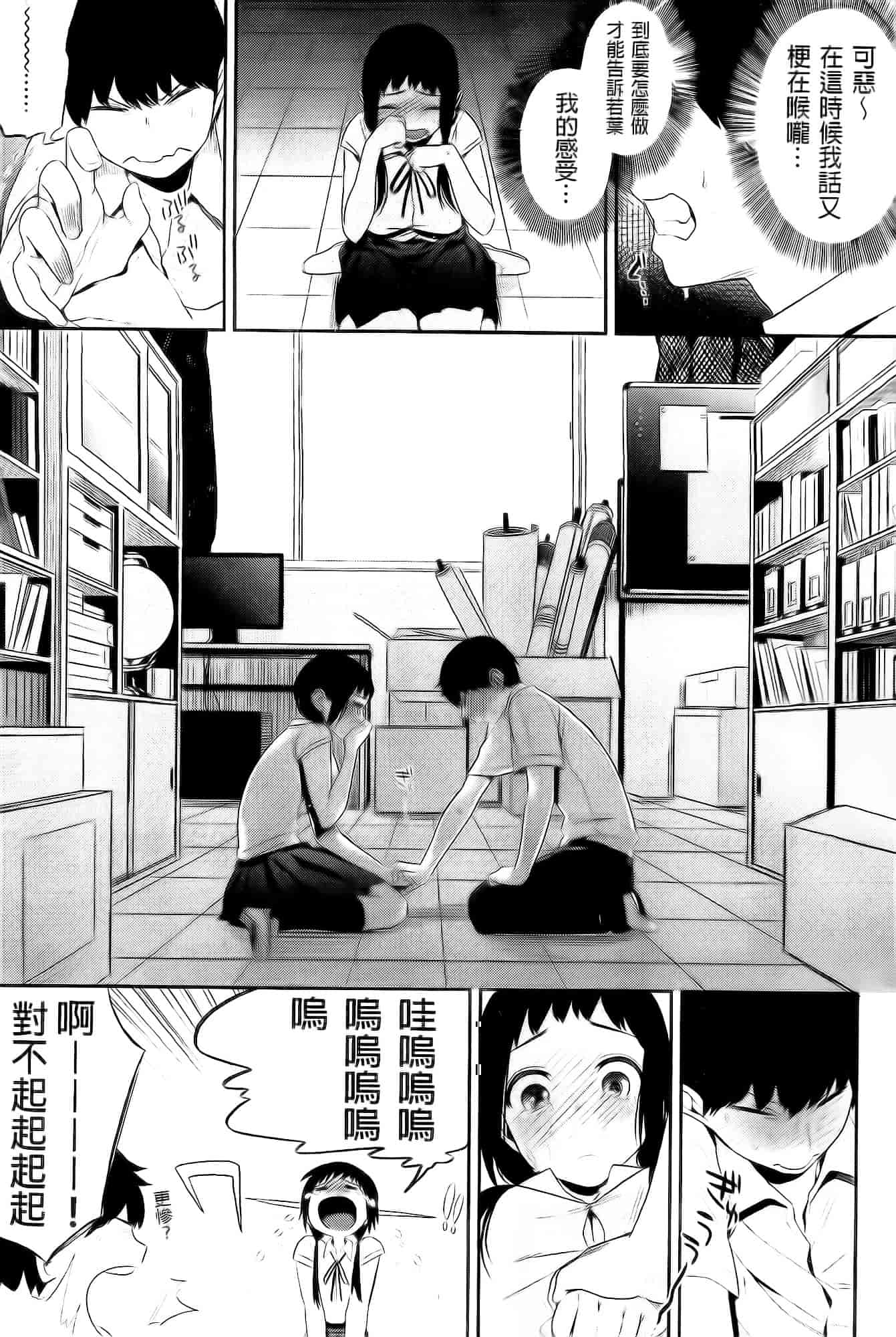 汉化版-[井雲くす] 僕だけの夕闇+8P小冊子[纯爱の隙间娘扫图]_第2集