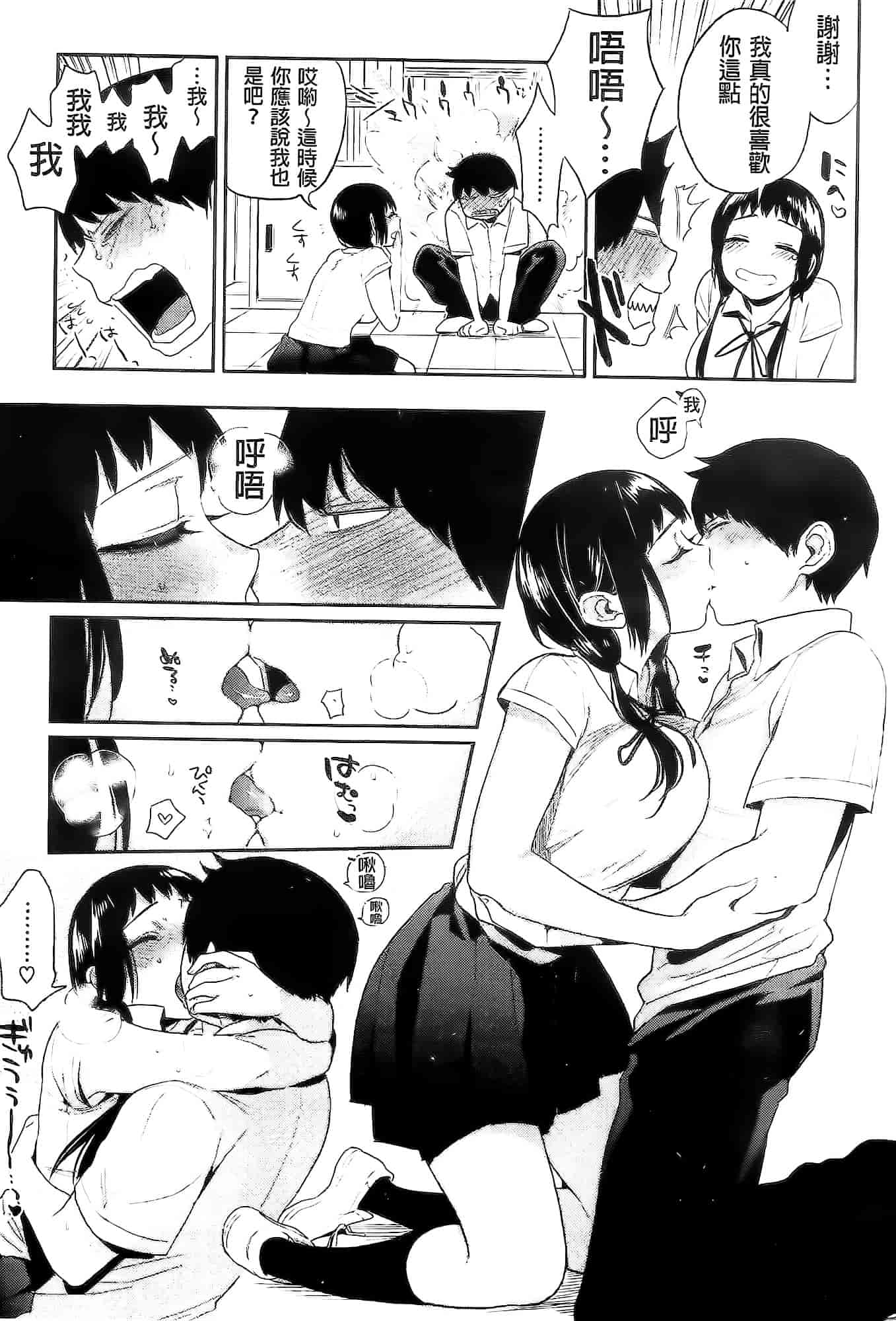 汉化版-[井雲くす] 僕だけの夕闇+8P小冊子[纯爱の隙间娘扫图]_第2集