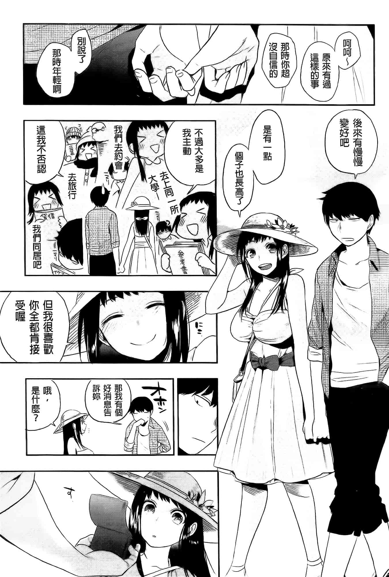 汉化版-[井雲くす] 僕だけの夕闇+8P小冊子[纯爱の隙间娘扫图]_第2集