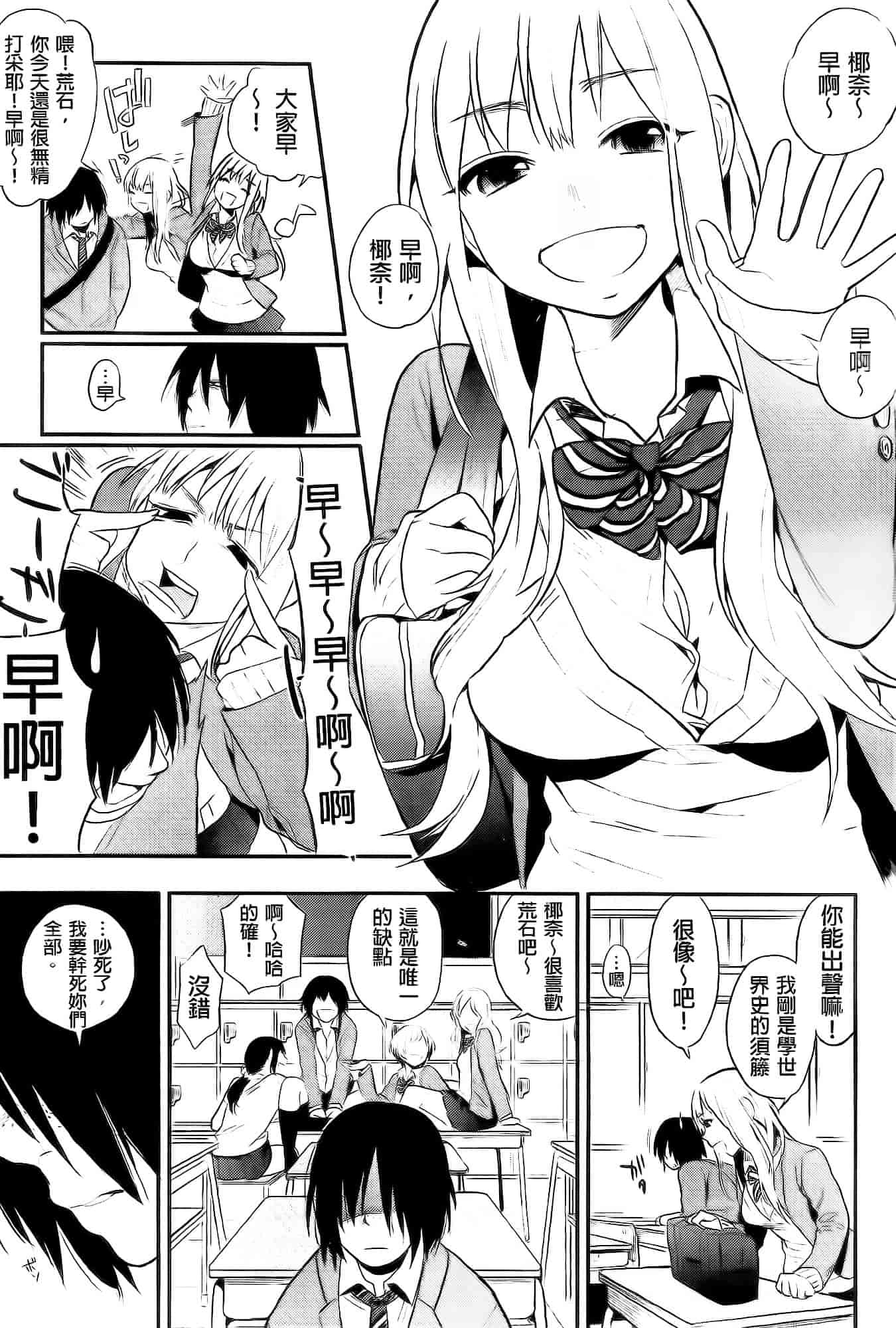汉化版-[井雲くす] 僕だけの夕闇+8P小冊子[纯爱の隙间娘扫图]_第2集
