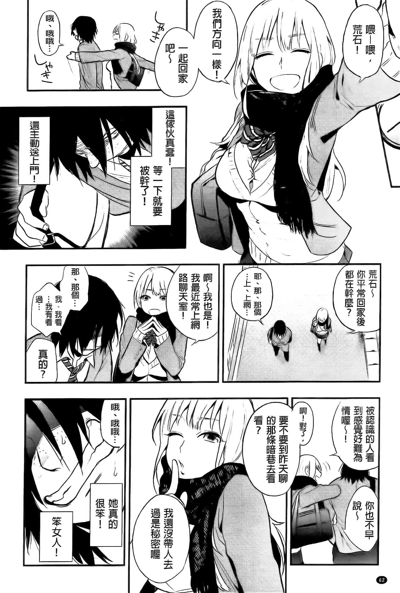 汉化版-[井雲くす] 僕だけの夕闇+8P小冊子[纯爱の隙间娘扫图]_第2集