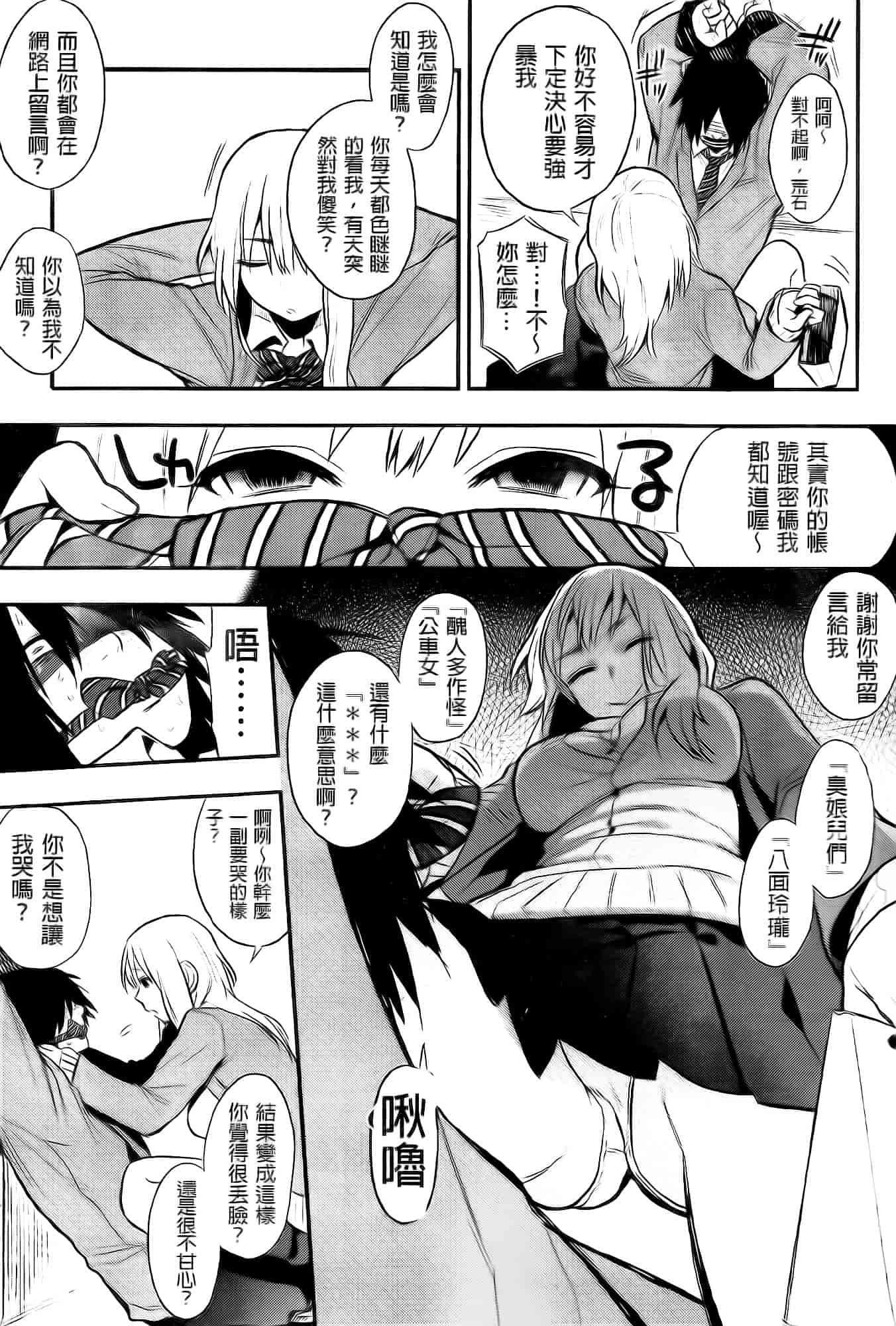 汉化版-[井雲くす] 僕だけの夕闇+8P小冊子[纯爱の隙间娘扫图]_第2集