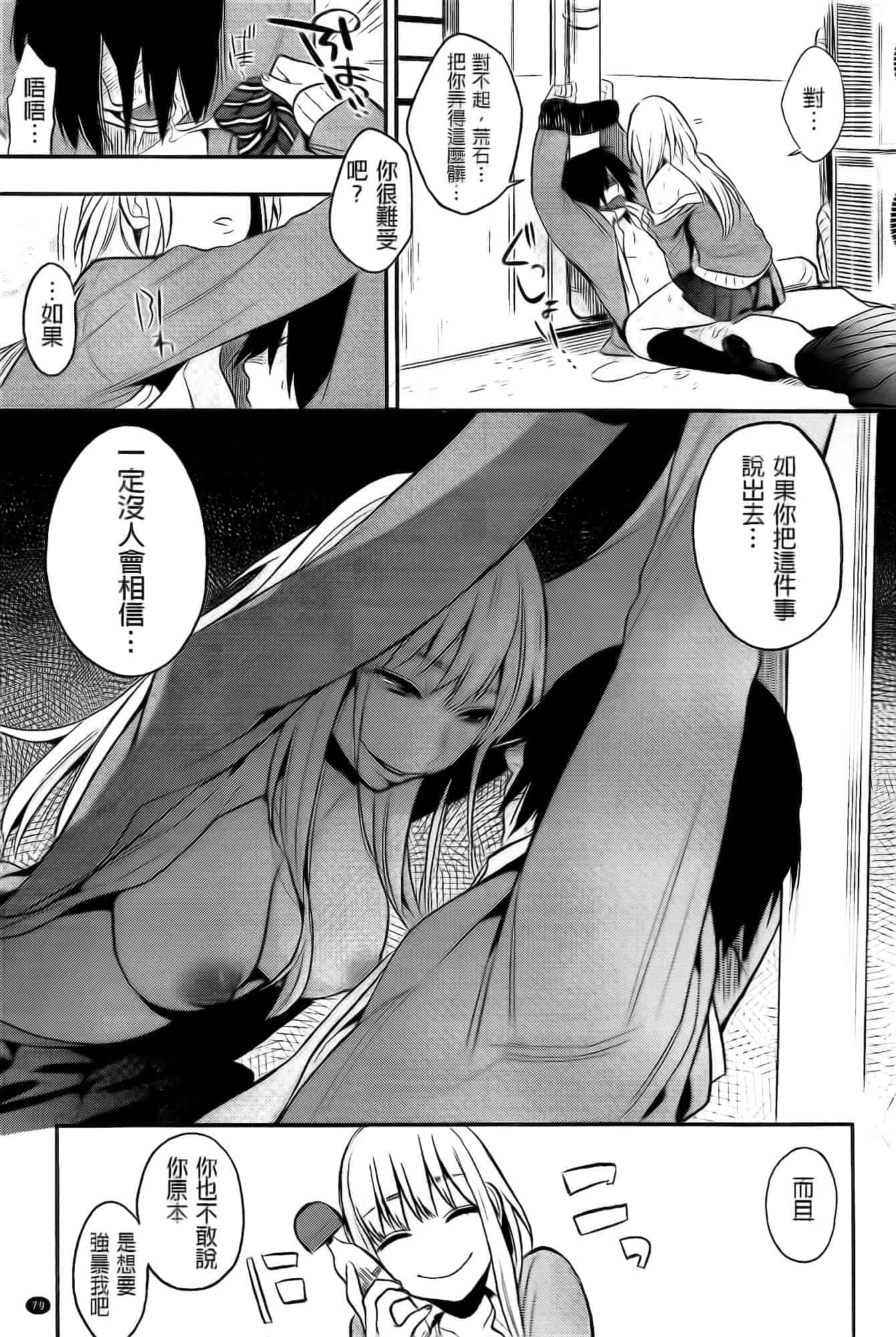 汉化版-[井雲くす] 僕だけの夕闇+8P小冊子[纯爱の隙间娘扫图]_第3集