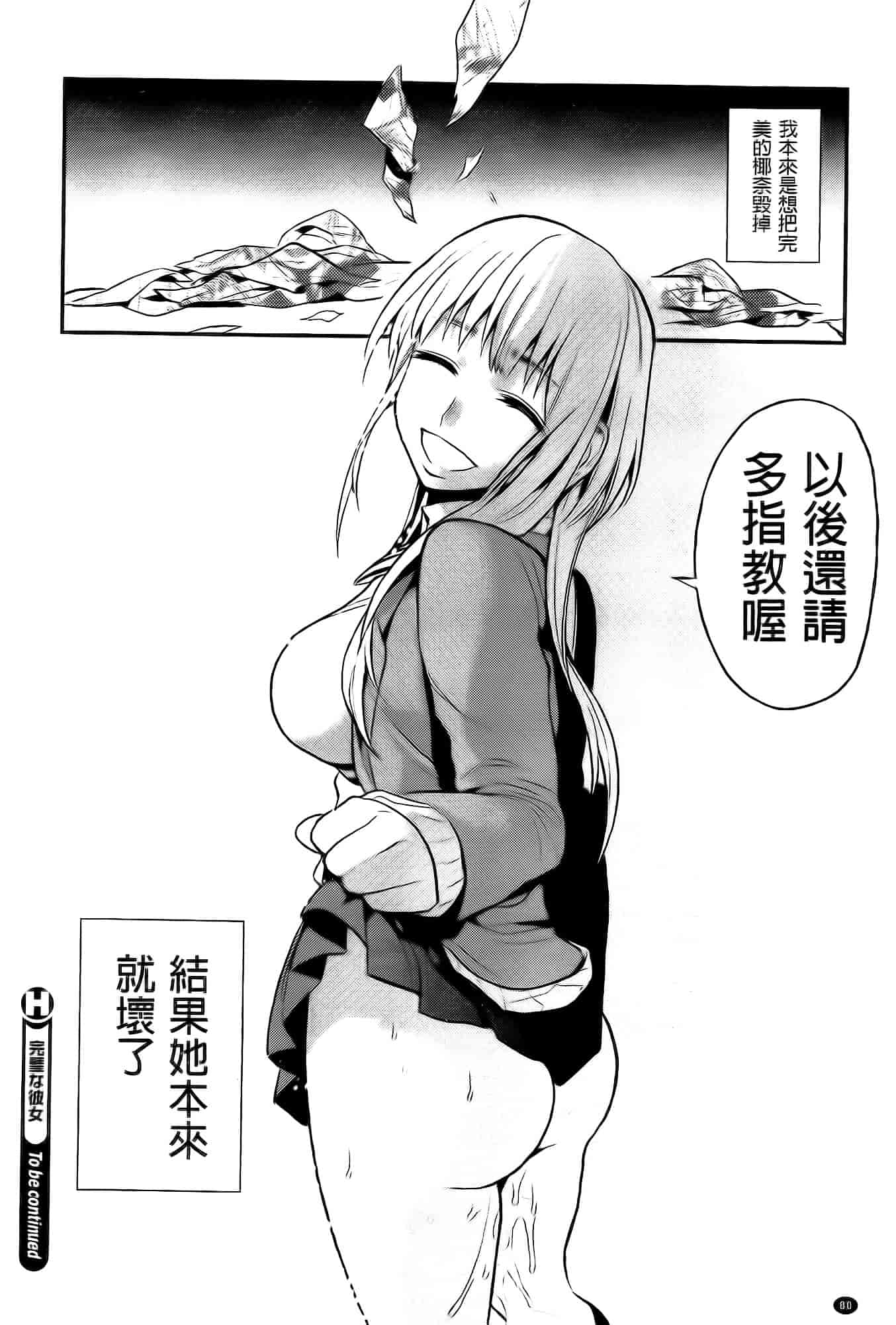 汉化版-[井雲くす] 僕だけの夕闇+8P小冊子[纯爱の隙间娘扫图]_第3集