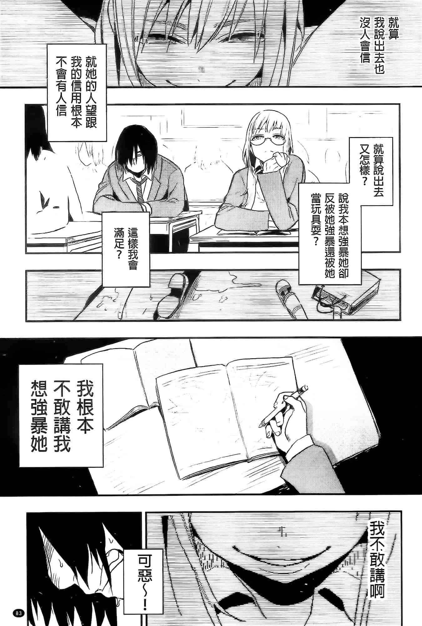 汉化版-[井雲くす] 僕だけの夕闇+8P小冊子[纯爱の隙间娘扫图]_第3集