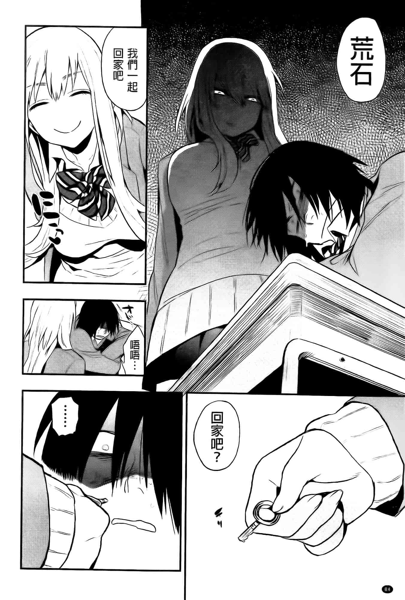 汉化版-[井雲くす] 僕だけの夕闇+8P小冊子[纯爱の隙间娘扫图]_第3集