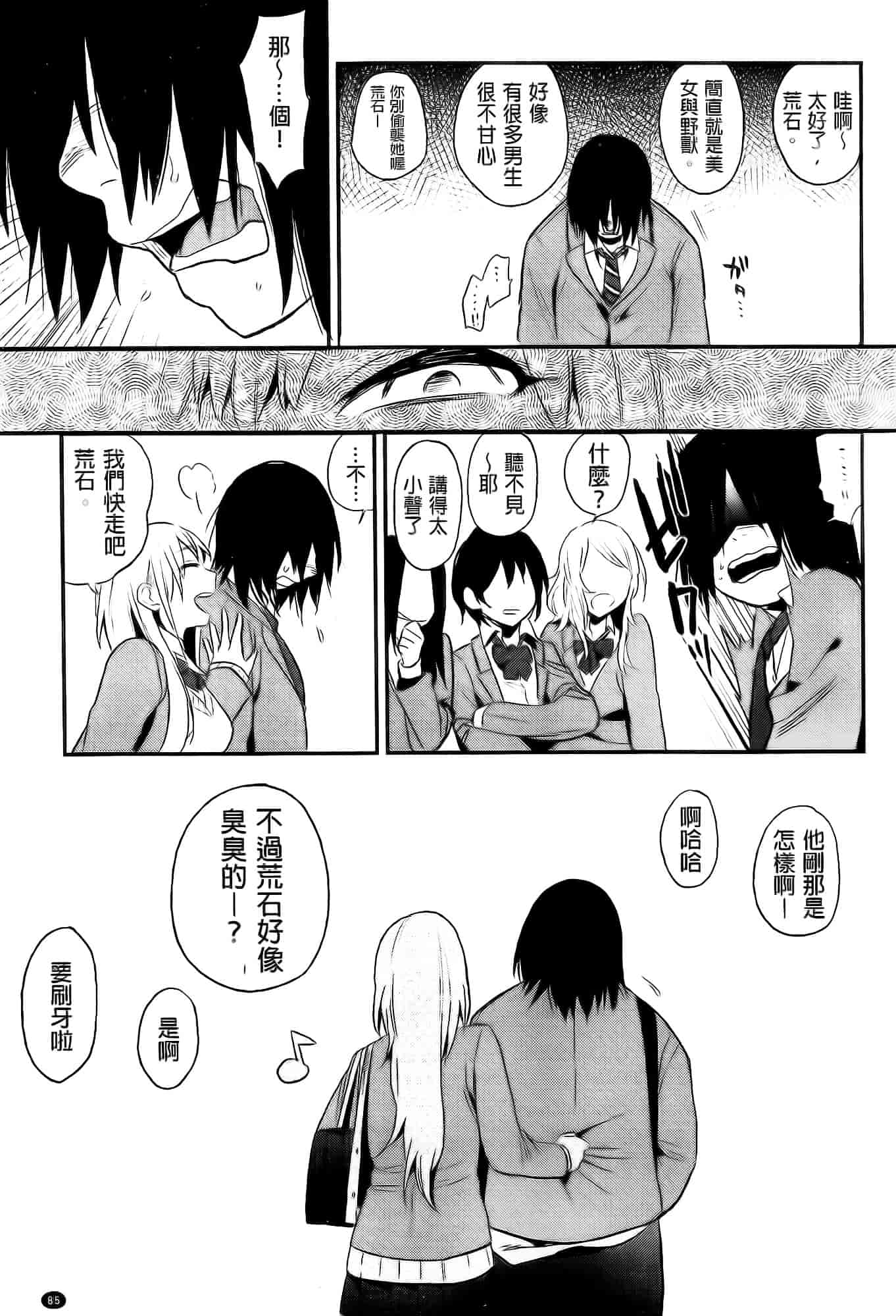 汉化版-[井雲くす] 僕だけの夕闇+8P小冊子[纯爱の隙间娘扫图]_第3集