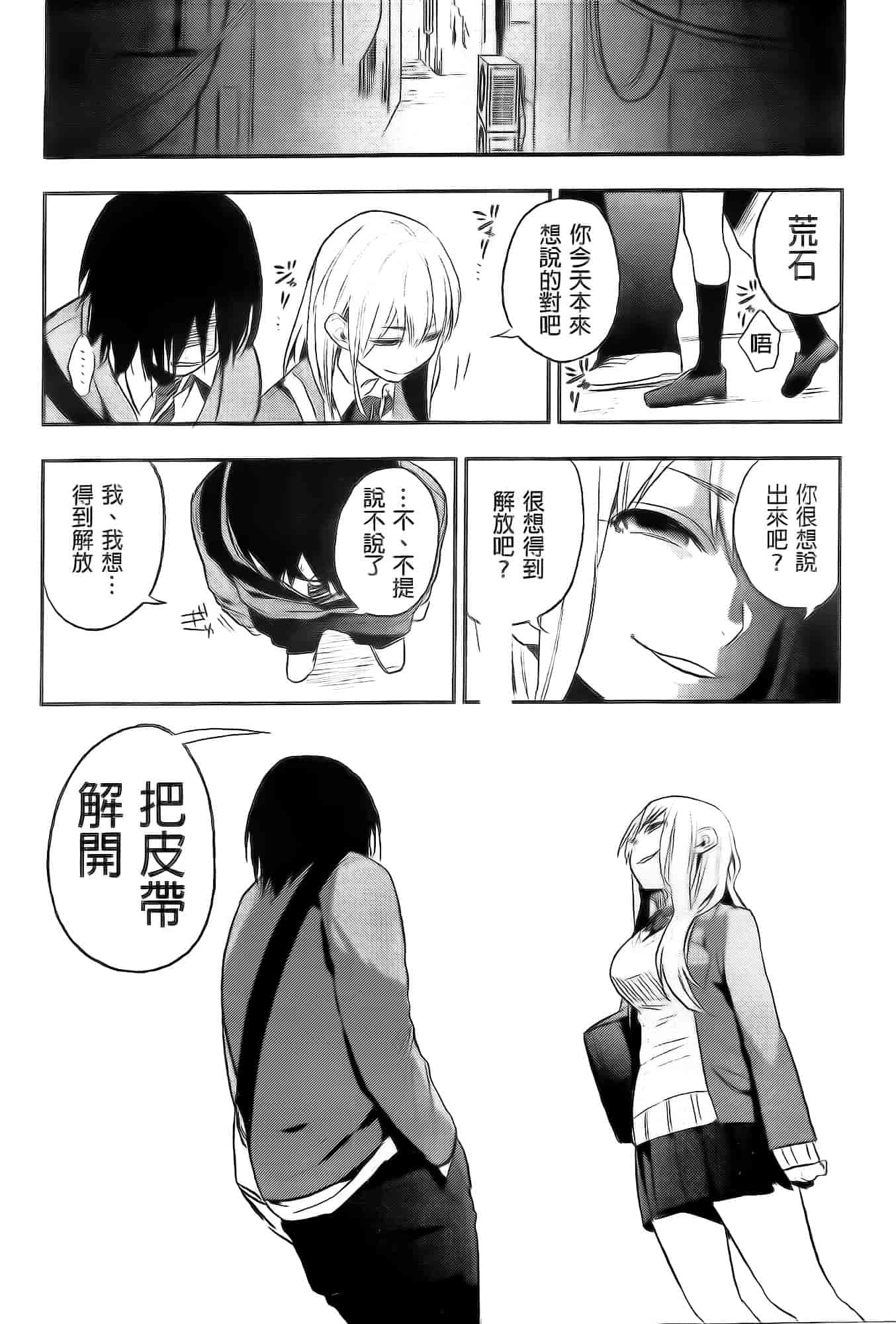汉化版-[井雲くす] 僕だけの夕闇+8P小冊子[纯爱の隙间娘扫图]_第3集