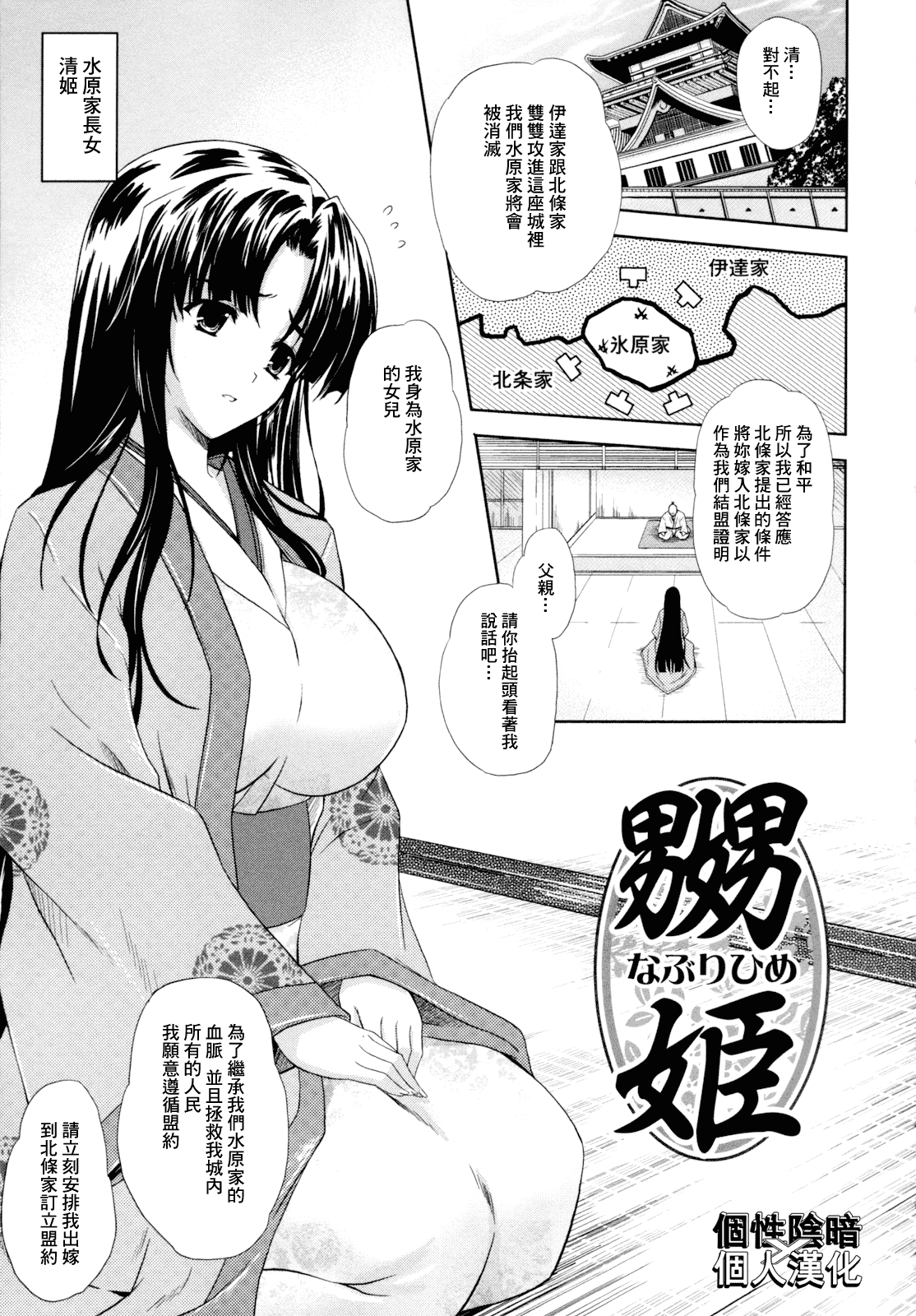 汉化版-[個性陰暗個人漢化] [七瀬瑞穂] ILIAS -狂艶の宴-_第3集