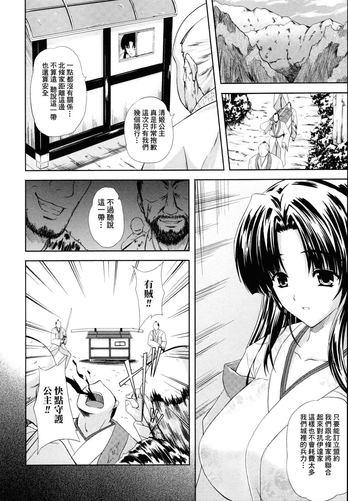 汉化版-[個性陰暗個人漢化] [七瀬瑞穂] ILIAS -狂艶の宴-_第3集